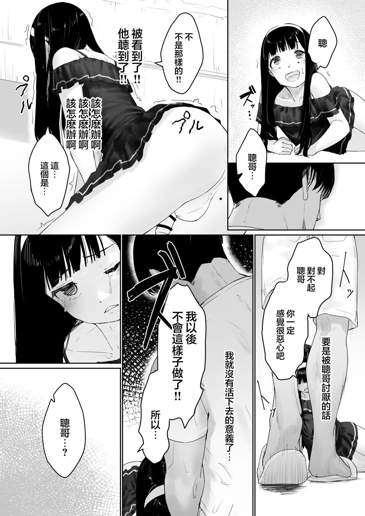 Page 26 of [Kairali-Tei (PenDD)] Nagisa-kun wa Ani ni Dakaretai | 凪咲君想被义兄推倒 [Chinese] [瑞树汉化组] [Digital]
