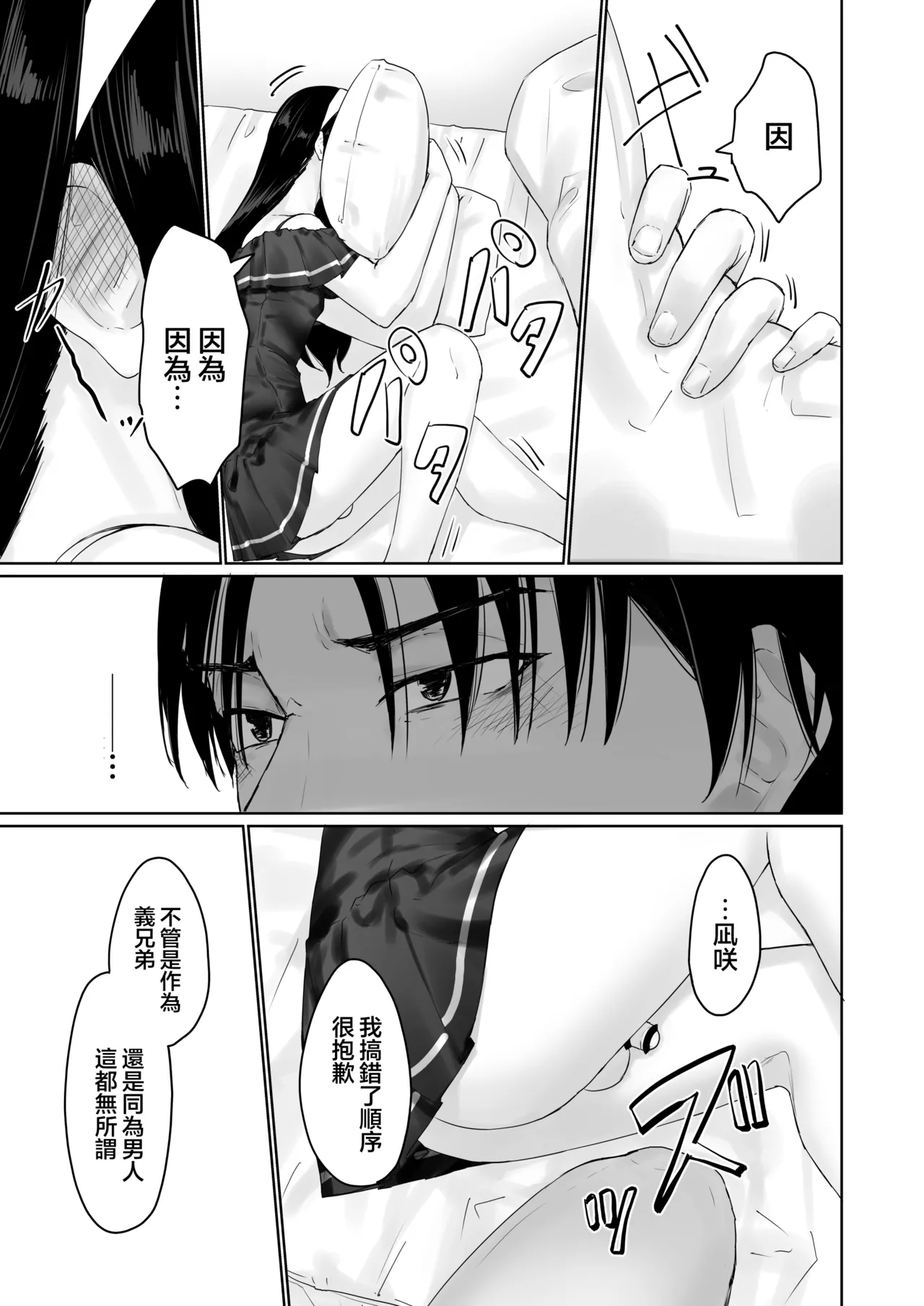 Page 35 of [Kairali-Tei (PenDD)] Nagisa-kun wa Ani ni Dakaretai | 凪咲君想被义兄推倒 [Chinese] [瑞树汉化组] [Digital]