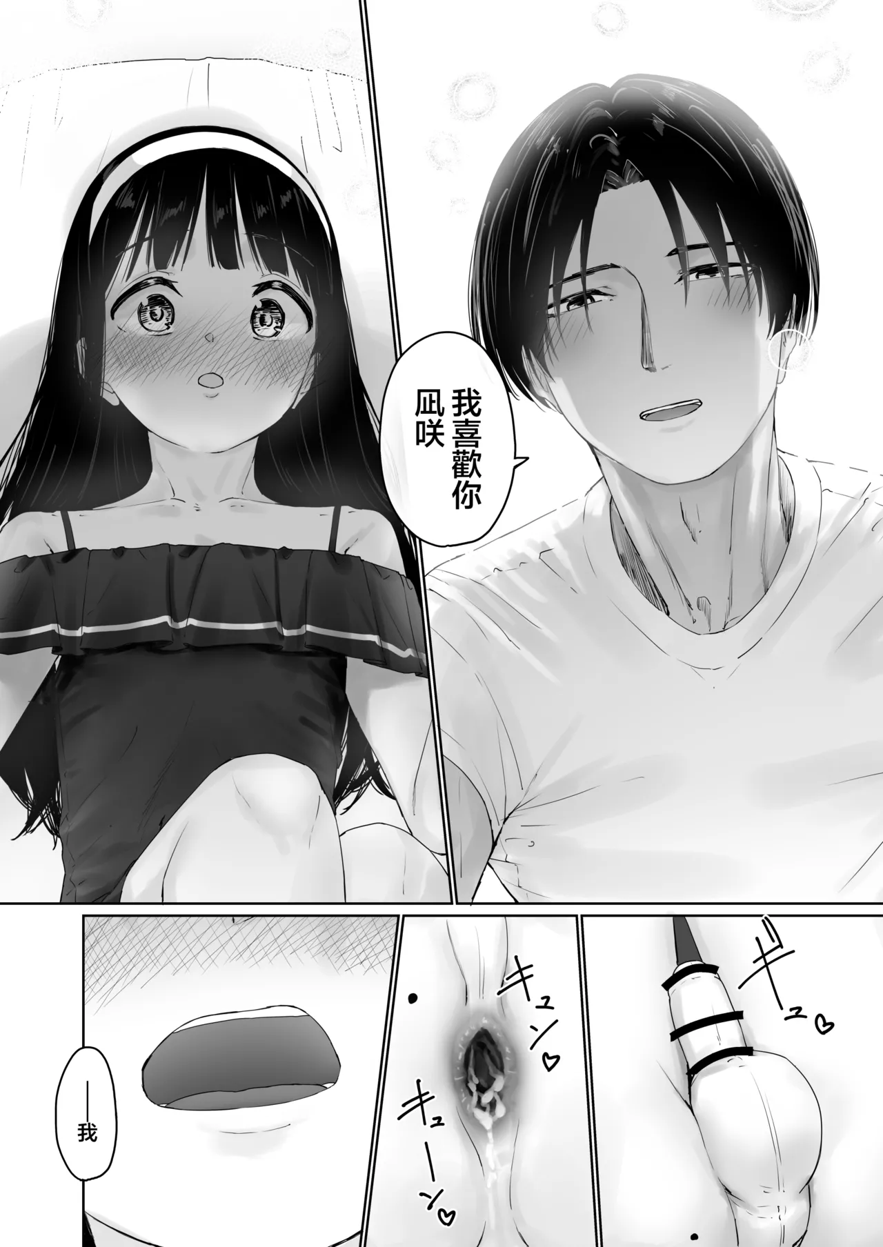 Page 36 of [Kairali-Tei (PenDD)] Nagisa-kun wa Ani ni Dakaretai | 凪咲君想被义兄推倒 [Chinese] [瑞树汉化组] [Digital]