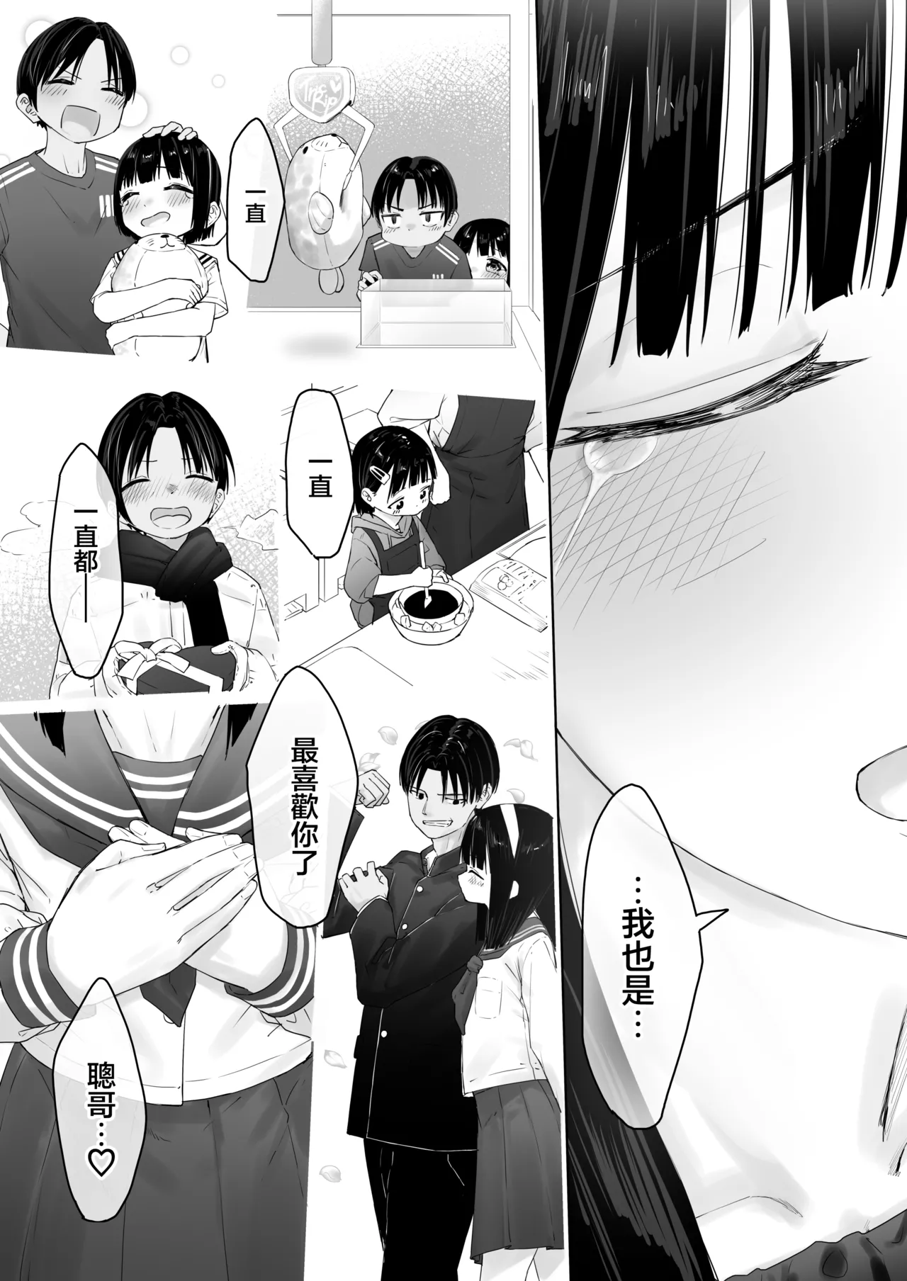 Page 37 of [Kairali-Tei (PenDD)] Nagisa-kun wa Ani ni Dakaretai | 凪咲君想被义兄推倒 [Chinese] [瑞树汉化组] [Digital]
