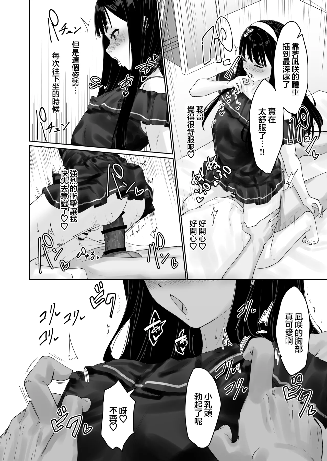 Page 44 of [Kairali-Tei (PenDD)] Nagisa-kun wa Ani ni Dakaretai | 凪咲君想被义兄推倒 [Chinese] [瑞树汉化组] [Digital]