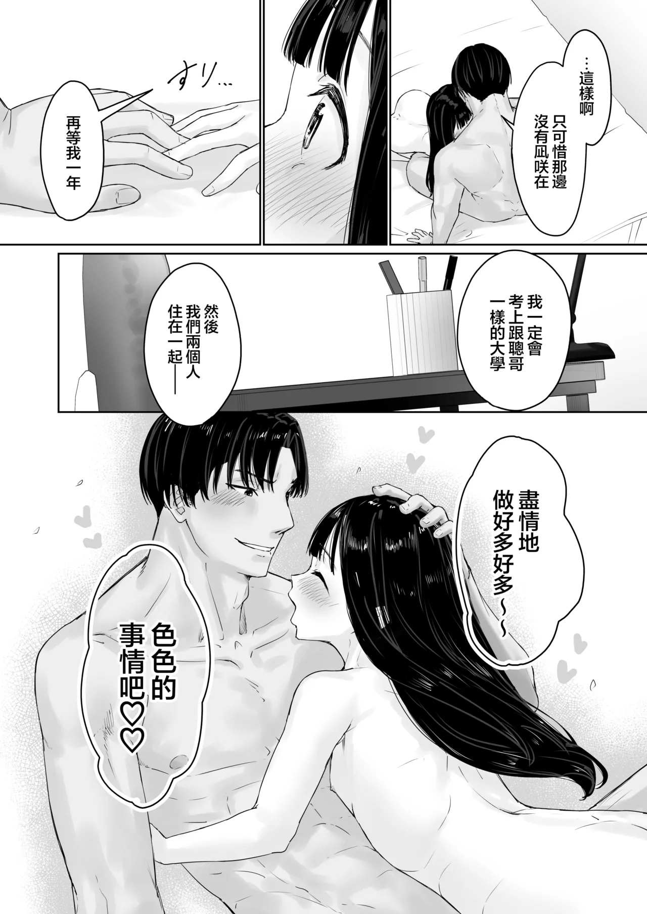 Page 58 of [Kairali-Tei (PenDD)] Nagisa-kun wa Ani ni Dakaretai | 凪咲君想被义兄推倒 [Chinese] [瑞树汉化组] [Digital]