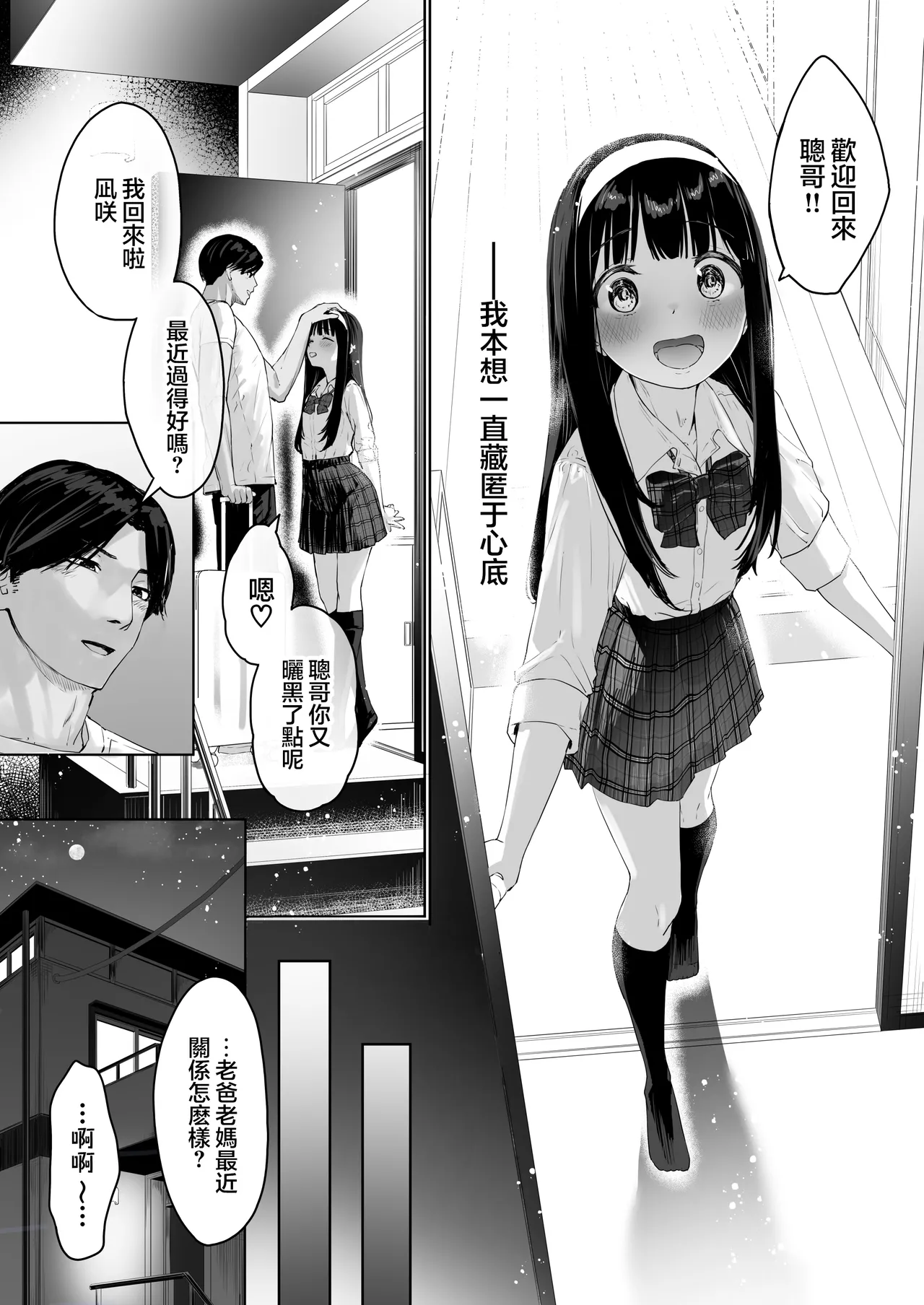 Page 6 of [Kairali-Tei (PenDD)] Nagisa-kun wa Ani ni Dakaretai | 凪咲君想被义兄推倒 [Chinese] [瑞树汉化组] [Digital]