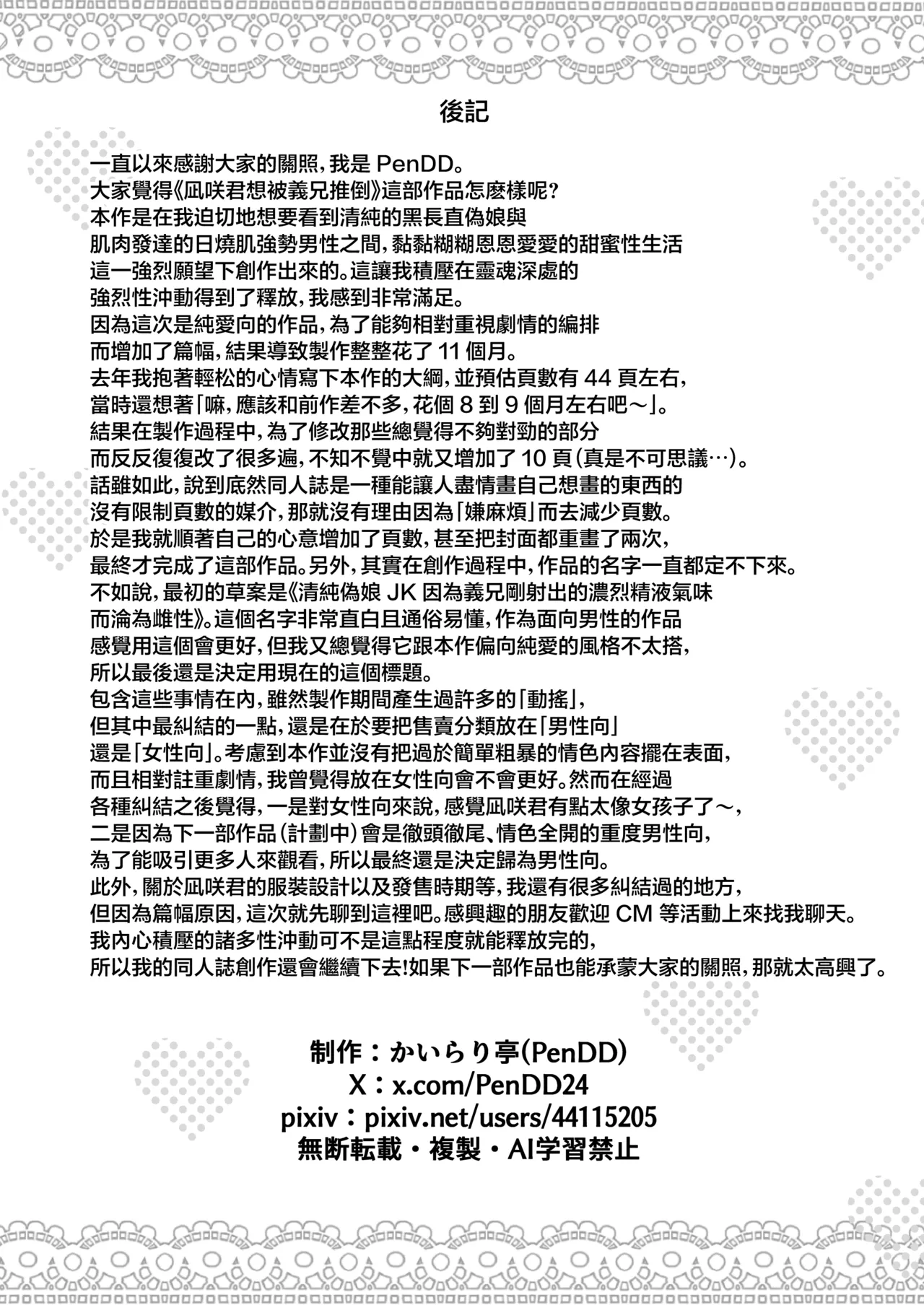 Page 60 of [Kairali-Tei (PenDD)] Nagisa-kun wa Ani ni Dakaretai | 凪咲君想被义兄推倒 [Chinese] [瑞树汉化组] [Digital]