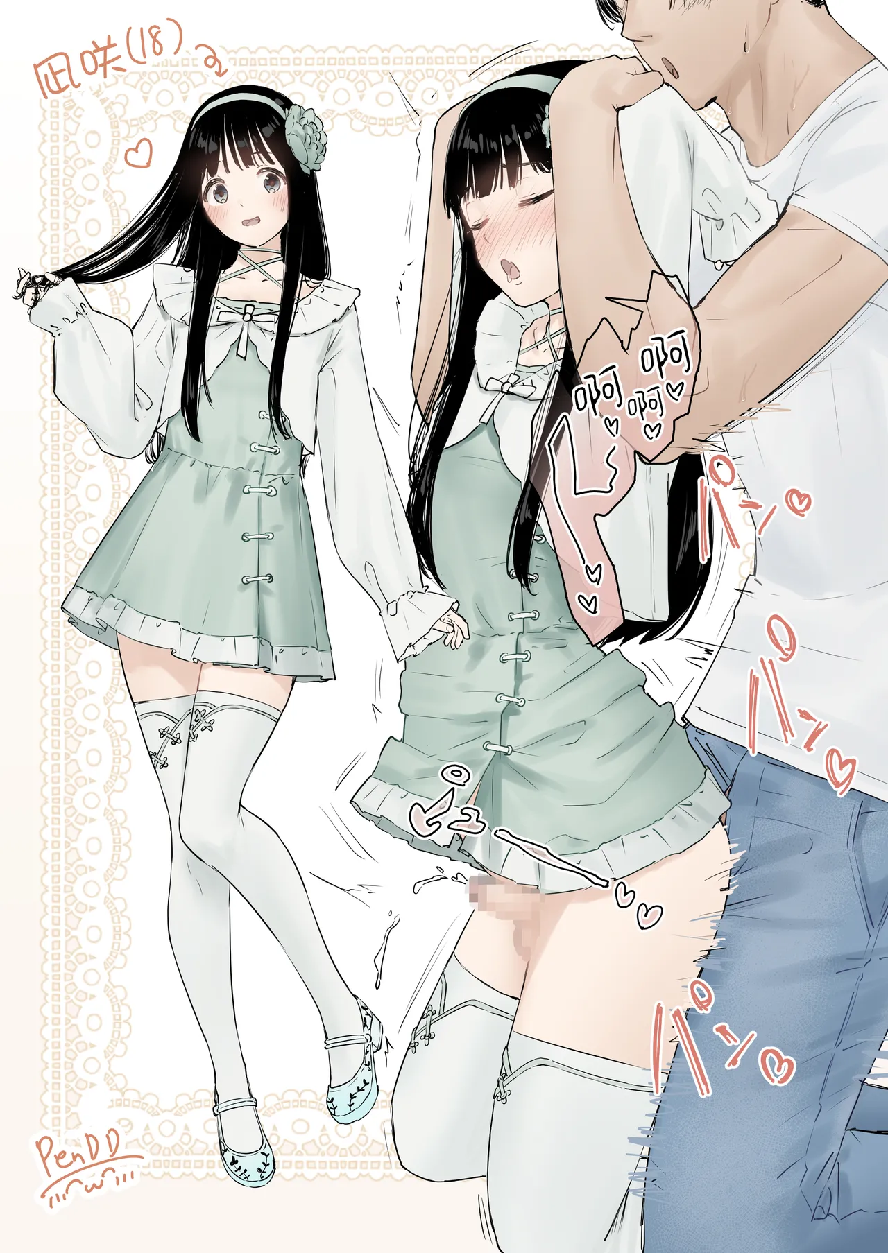 Page 62 of [Kairali-Tei (PenDD)] Nagisa-kun wa Ani ni Dakaretai | 凪咲君想被义兄推倒 [Chinese] [瑞树汉化组] [Digital]