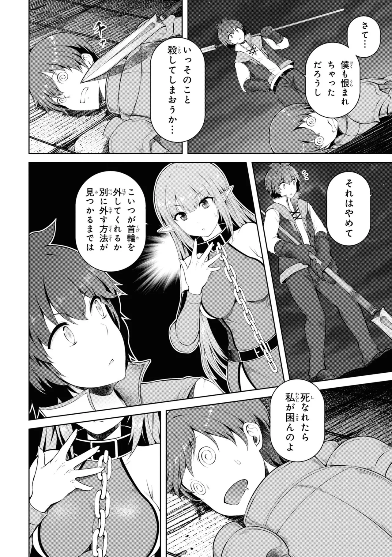 Page 167 of [陸奥こはる×ユズリハ] 家が燃えて人生どうでも良くなったから、残ったなけなしの金でダークエルフの奴隷を買った。 第03巻