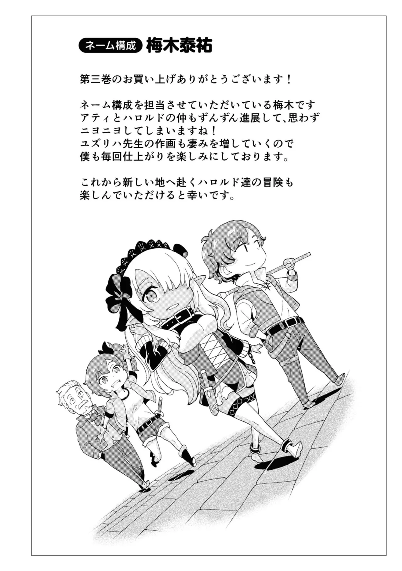 Page 175 of [陸奥こはる×ユズリハ] 家が燃えて人生どうでも良くなったから、残ったなけなしの金でダークエルフの奴隷を買った。 第03巻
