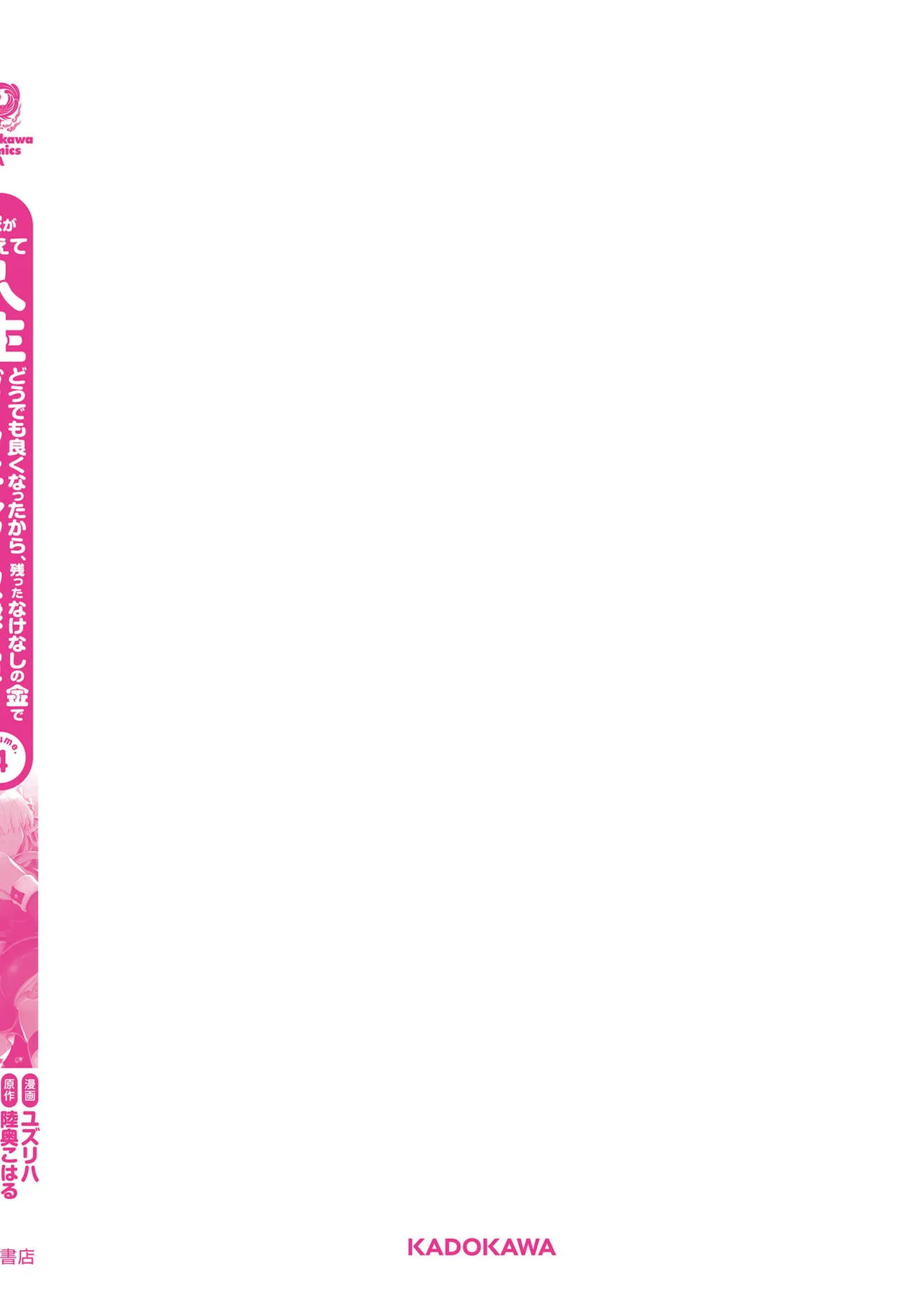 Page 167 of [陸奥こはる×ユズリハ] 家が燃えて人生どうでも良くなったから、残ったなけなしの金でダークエルフの奴隷を買った。 第04巻