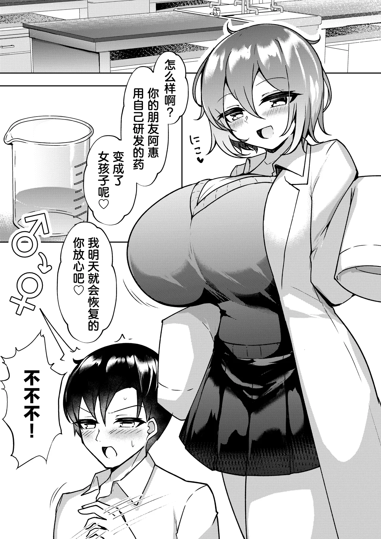 Page 2 of [Momokuri Mannen (Tiamat)] Bakunyuu TS! Shinyuu no Doutei o Ubattara Jusei Shita Hanashi [Chinese]