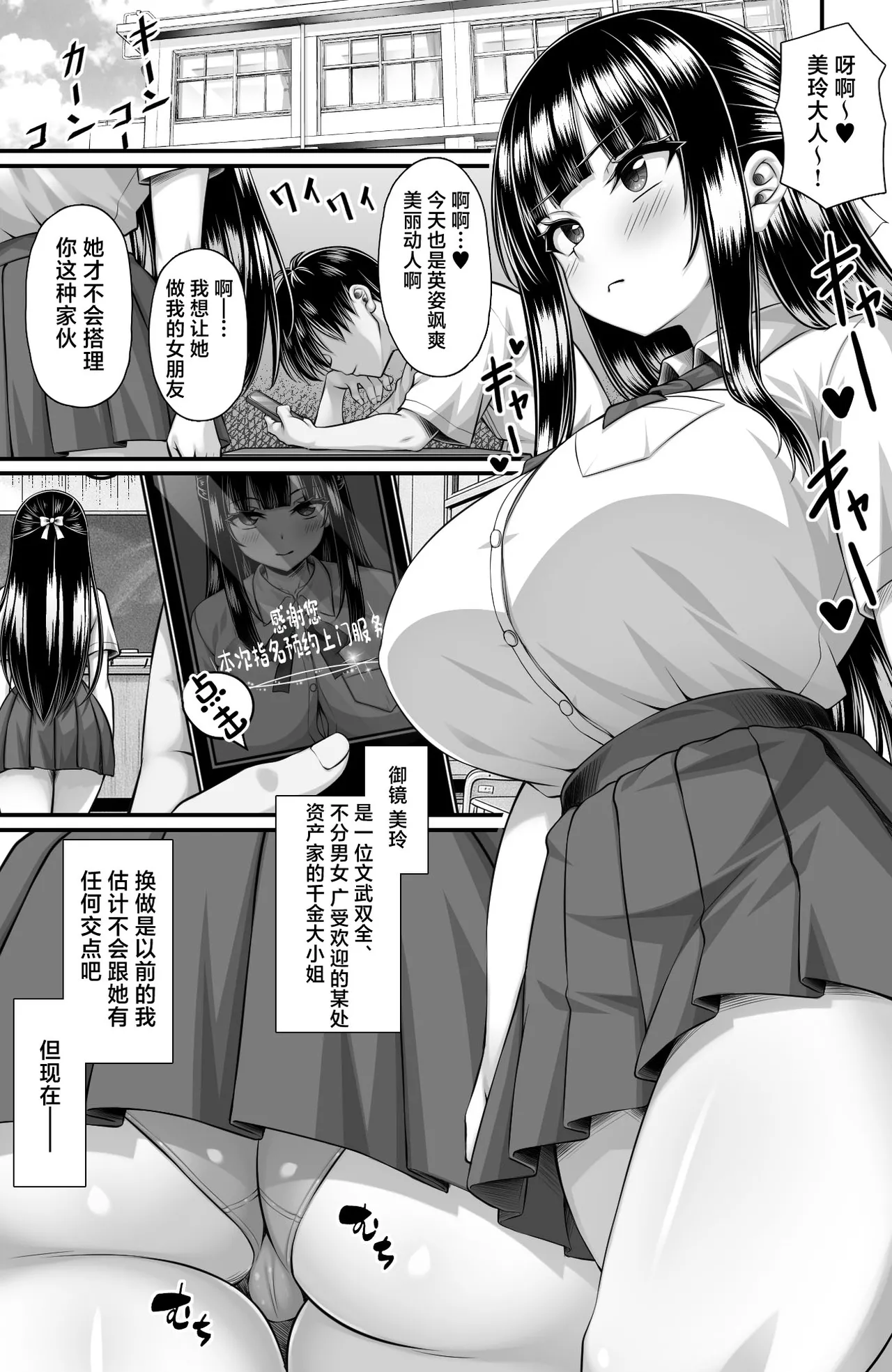 Page 3 of [Mimizu Thousand (Totoko)] Kurasumeito wo Huuzokuzyou to Site Yoberu Husigi na Apuri Update4.0 - Gakuen Tyuu no Akogare no Ozyou Sama no Gehinn na Karada wo Ore Dake ga Sitteiru- [Chinese]