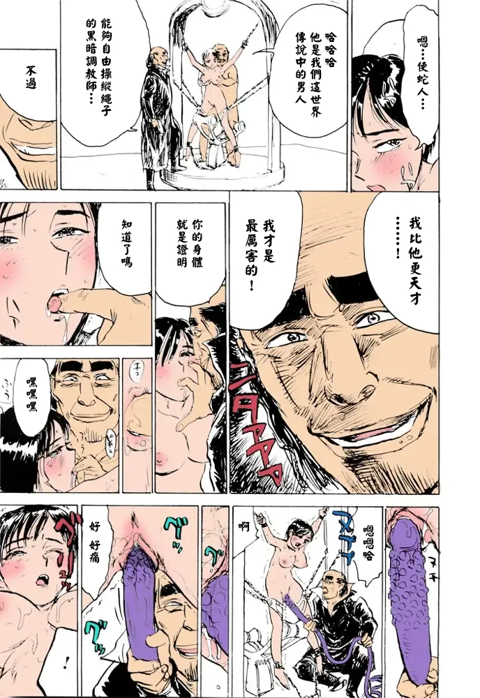 Page 116 of [桃山ジロウ] 女監禁蹂躙【フルカラー】[大祭司全彩重置]