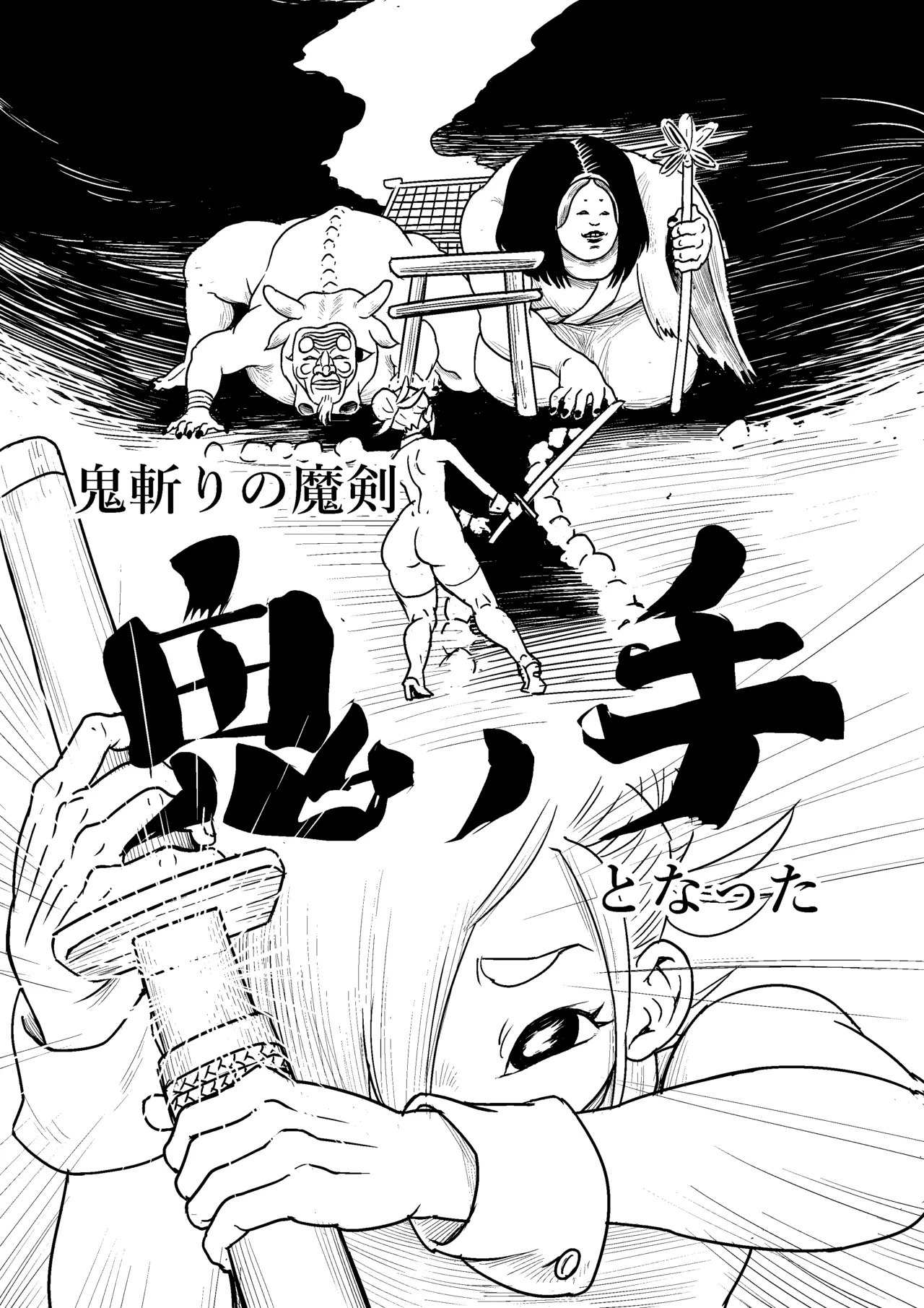 Page 2 of [ichigozaki] 鬼ノ手