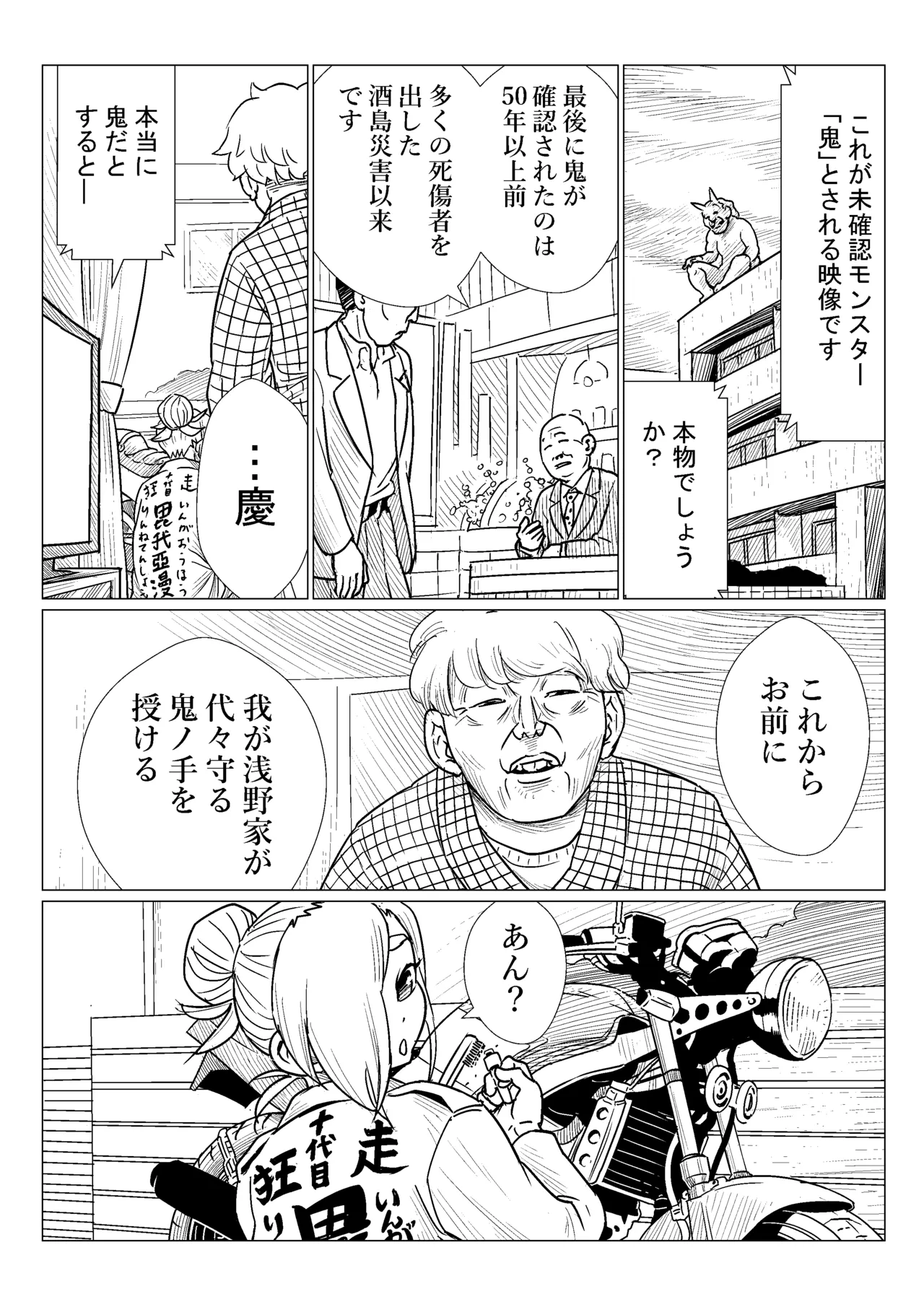 Page 3 of [ichigozaki] 鬼ノ手