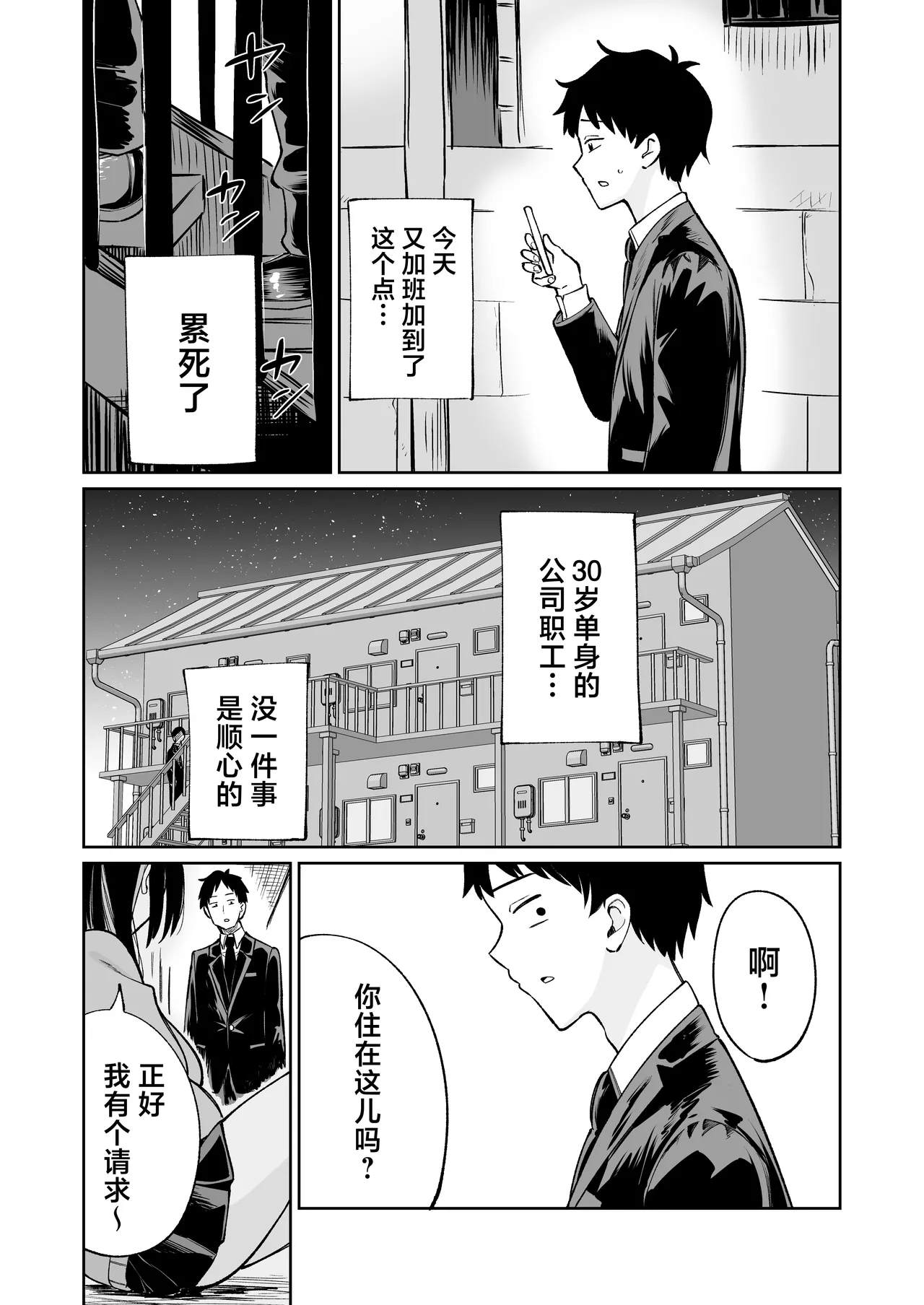 Page 2 of [Osuichi Coffee-ten (319)] Muryou Manko Joshi Kousei Sayaka-chan [Chinese]
