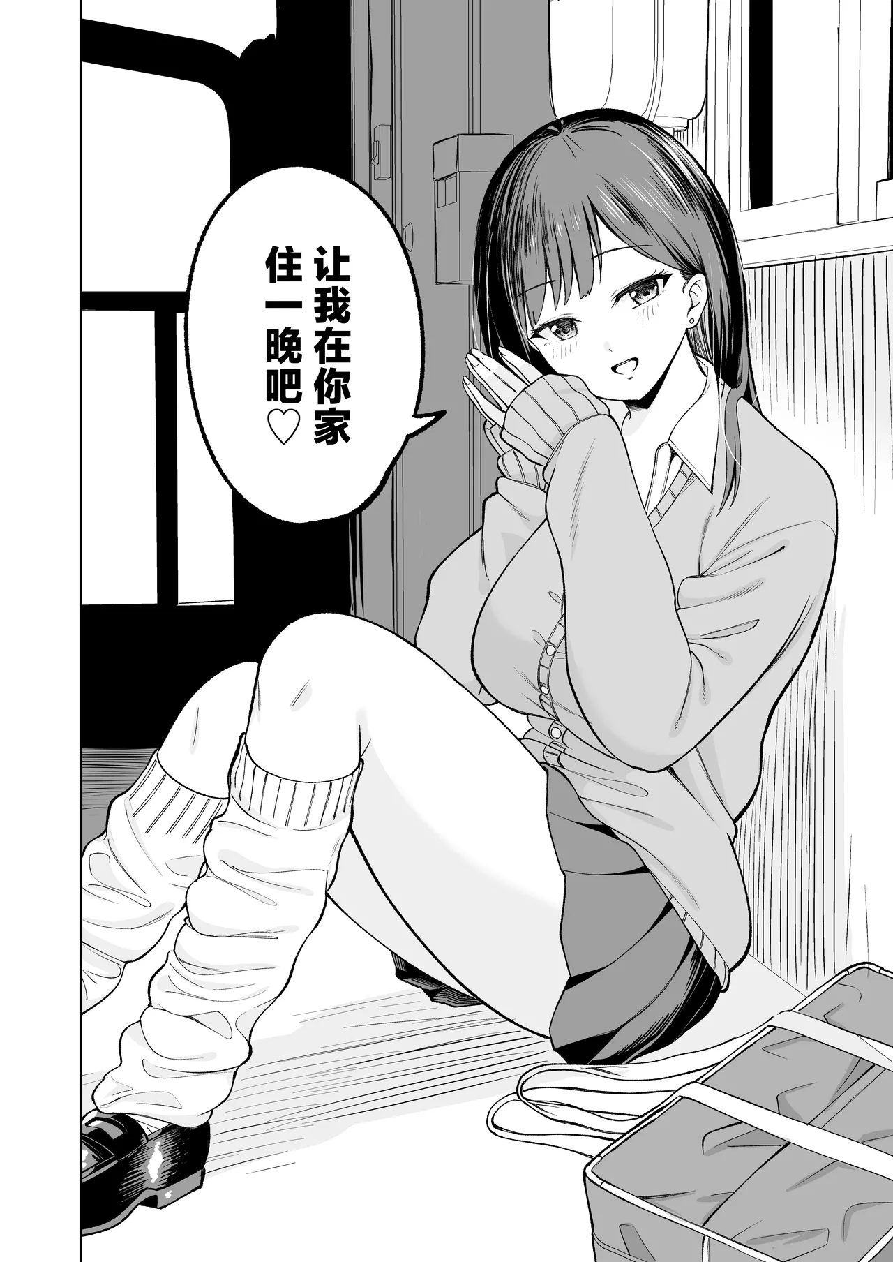 Page 3 of [Osuichi Coffee-ten (319)] Muryou Manko Joshi Kousei Sayaka-chan [Chinese]