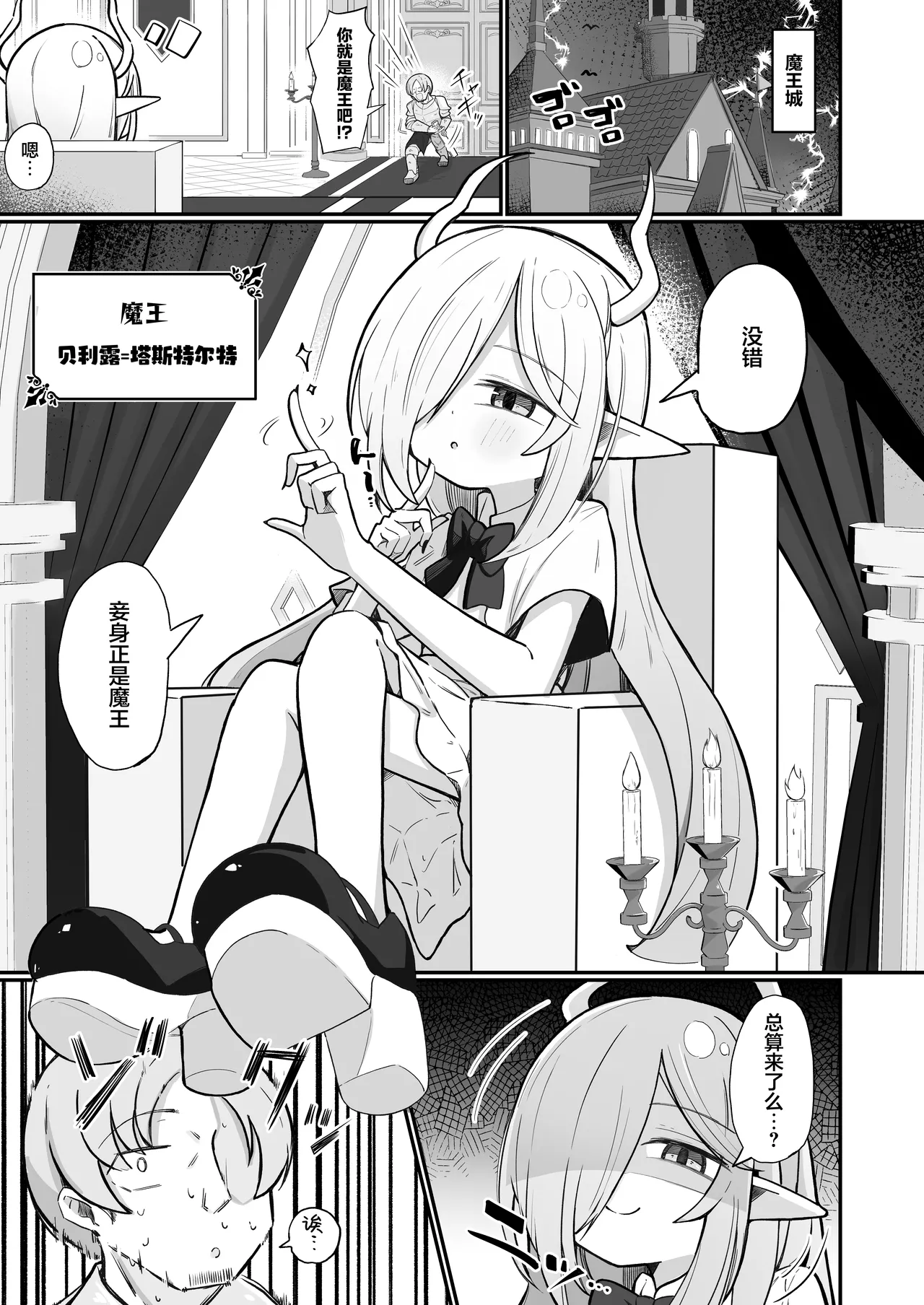 Page 3 of [Runabare (Natsume Uraraka)] Maou-sama demo Aisaretai! | 即使身为魔王大人也想要被爱! [Chinese] [欶澜汉化组] [Digital]