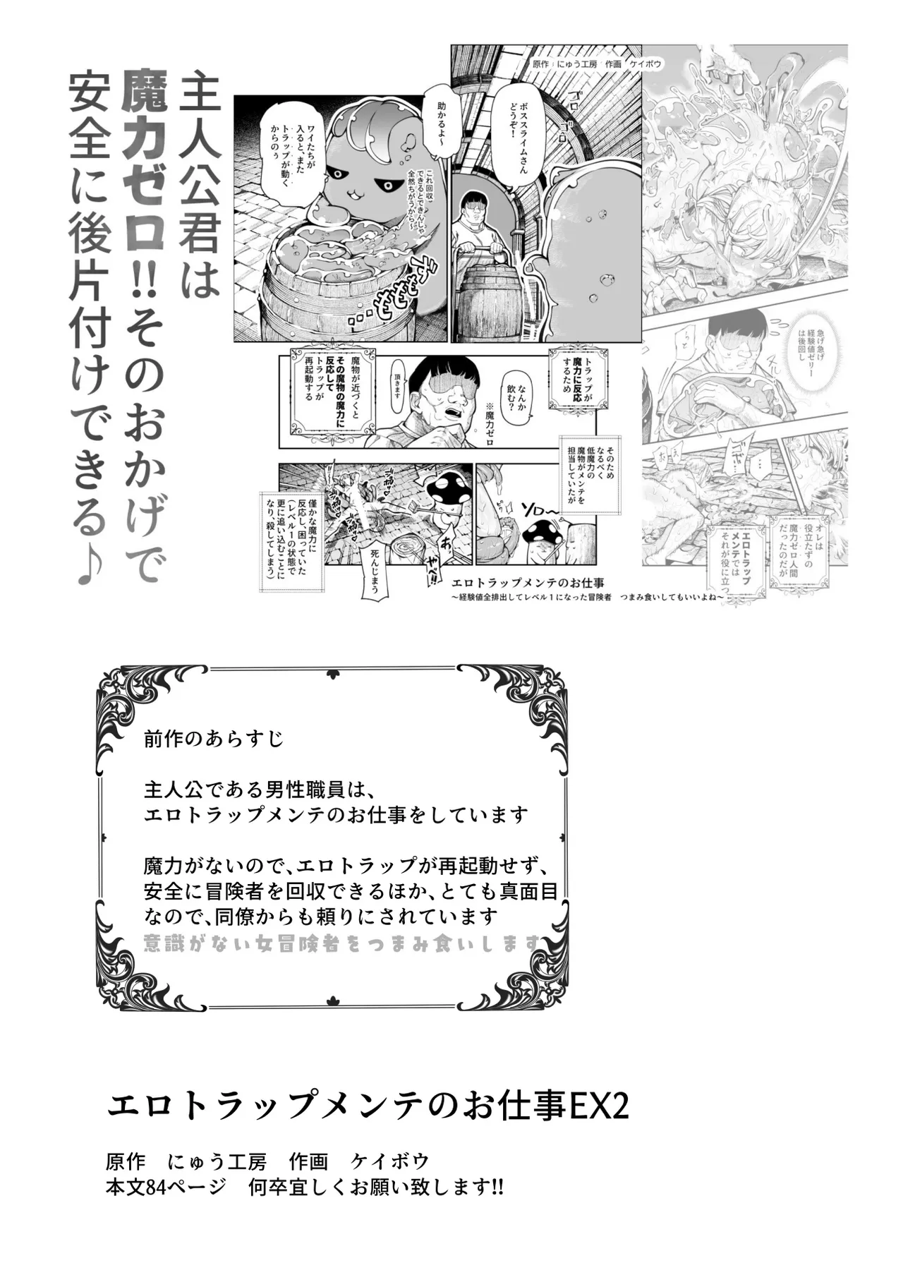 Page 2 of [にゅう工房 (ケイボウ)] エロトラップメンテのお仕事EX2 〜福利厚生が良すぎて、エロトラップとは無関係なところでヤレてもいいよね〜