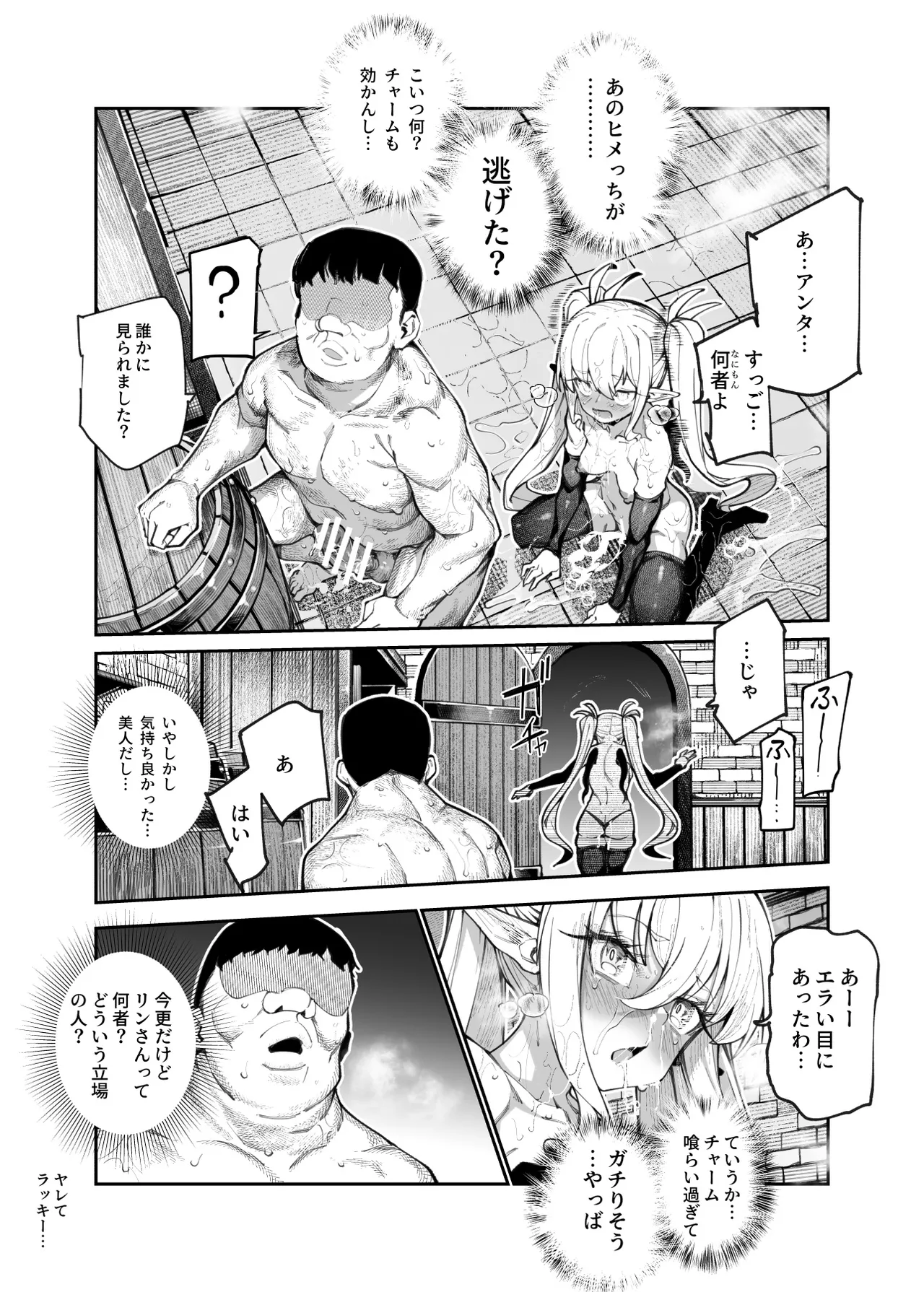 Page 72 of [にゅう工房 (ケイボウ)] エロトラップメンテのお仕事EX2 〜福利厚生が良すぎて、エロトラップとは無関係なところでヤレてもいいよね〜