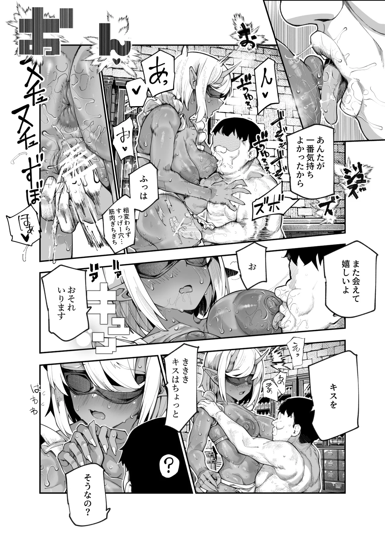 Page 79 of [にゅう工房 (ケイボウ)] エロトラップメンテのお仕事EX2 〜福利厚生が良すぎて、エロトラップとは無関係なところでヤレてもいいよね〜