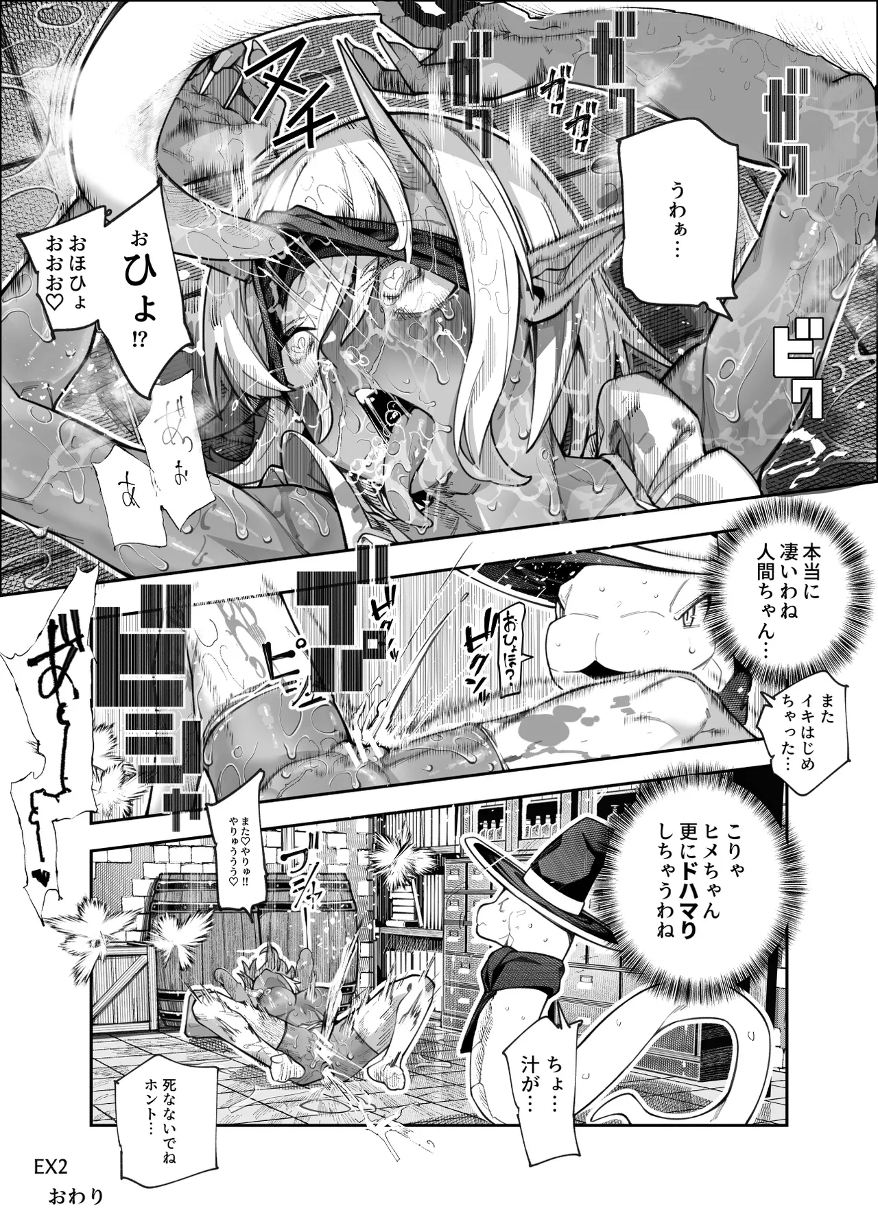 Page 89 of [にゅう工房 (ケイボウ)] エロトラップメンテのお仕事EX2 〜福利厚生が良すぎて、エロトラップとは無関係なところでヤレてもいいよね〜