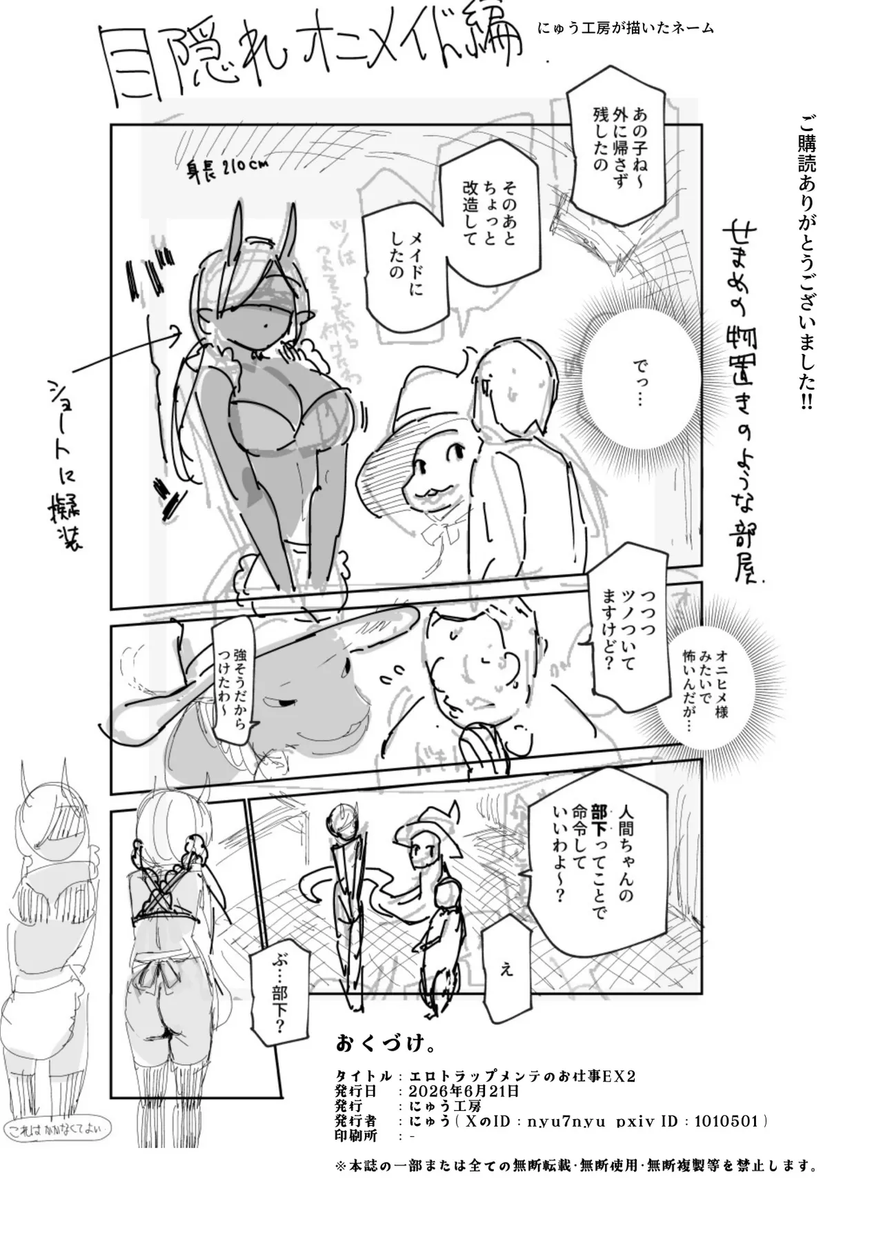 Page 91 of [にゅう工房 (ケイボウ)] エロトラップメンテのお仕事EX2 〜福利厚生が良すぎて、エロトラップとは無関係なところでヤレてもいいよね〜