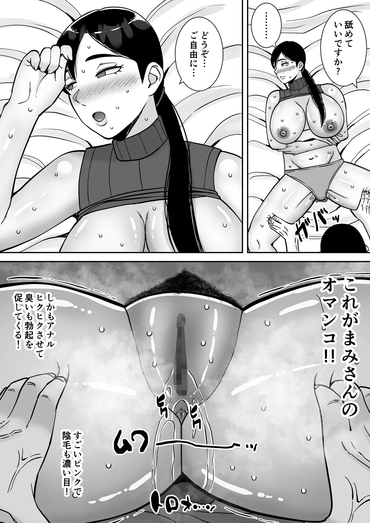 Page 13 of [すめるすらいく] パパ活ママ 〜近所のエロいシンママさんとアプリで偶然、出会った件〜