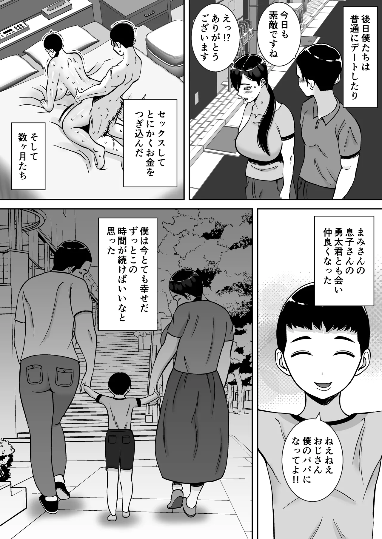 Page 25 of [すめるすらいく] パパ活ママ 〜近所のエロいシンママさんとアプリで偶然、出会った件〜