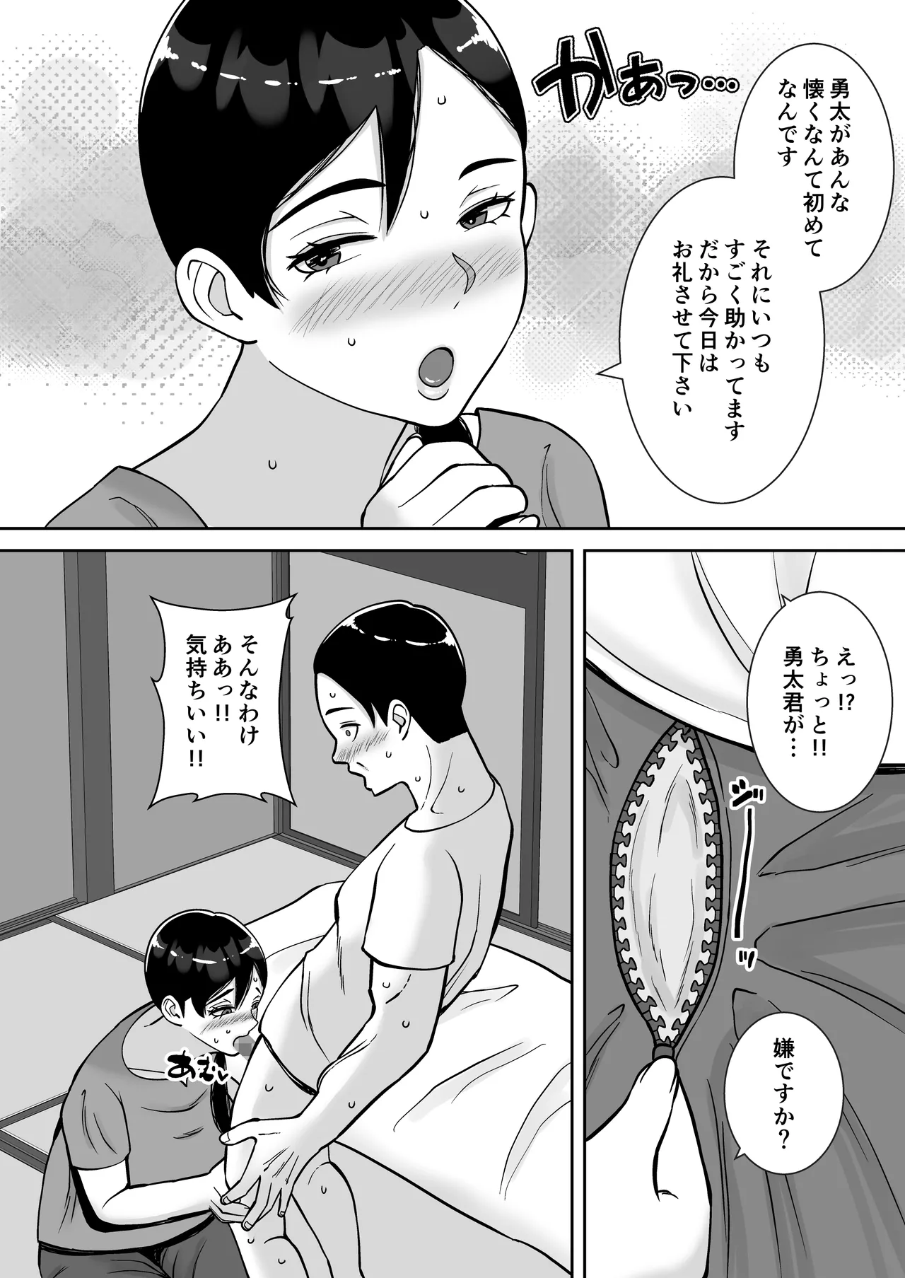 Page 27 of [すめるすらいく] パパ活ママ 〜近所のエロいシンママさんとアプリで偶然、出会った件〜