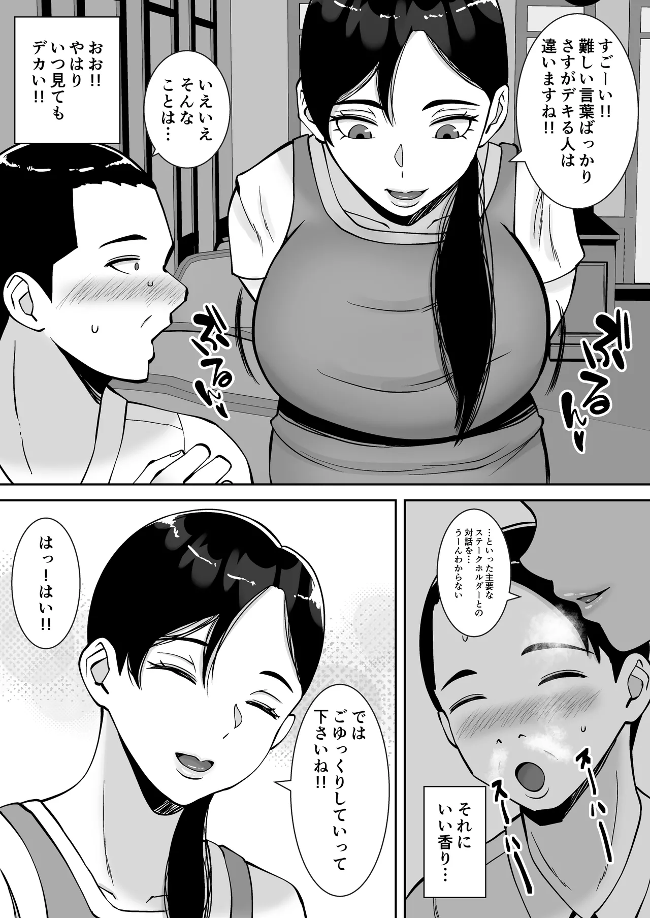 Page 4 of [すめるすらいく] パパ活ママ 〜近所のエロいシンママさんとアプリで偶然、出会った件〜
