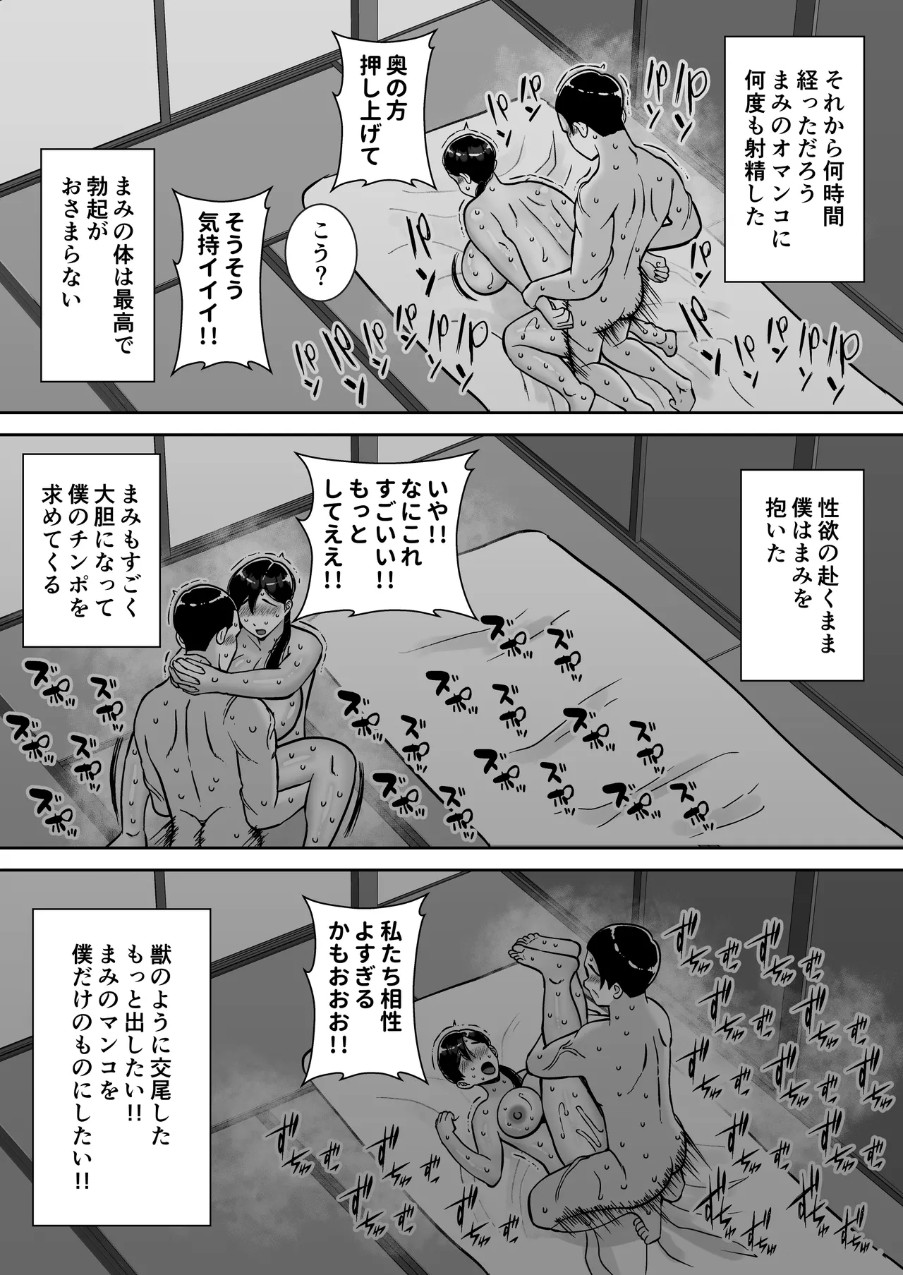 Page 42 of [すめるすらいく] パパ活ママ 〜近所のエロいシンママさんとアプリで偶然、出会った件〜