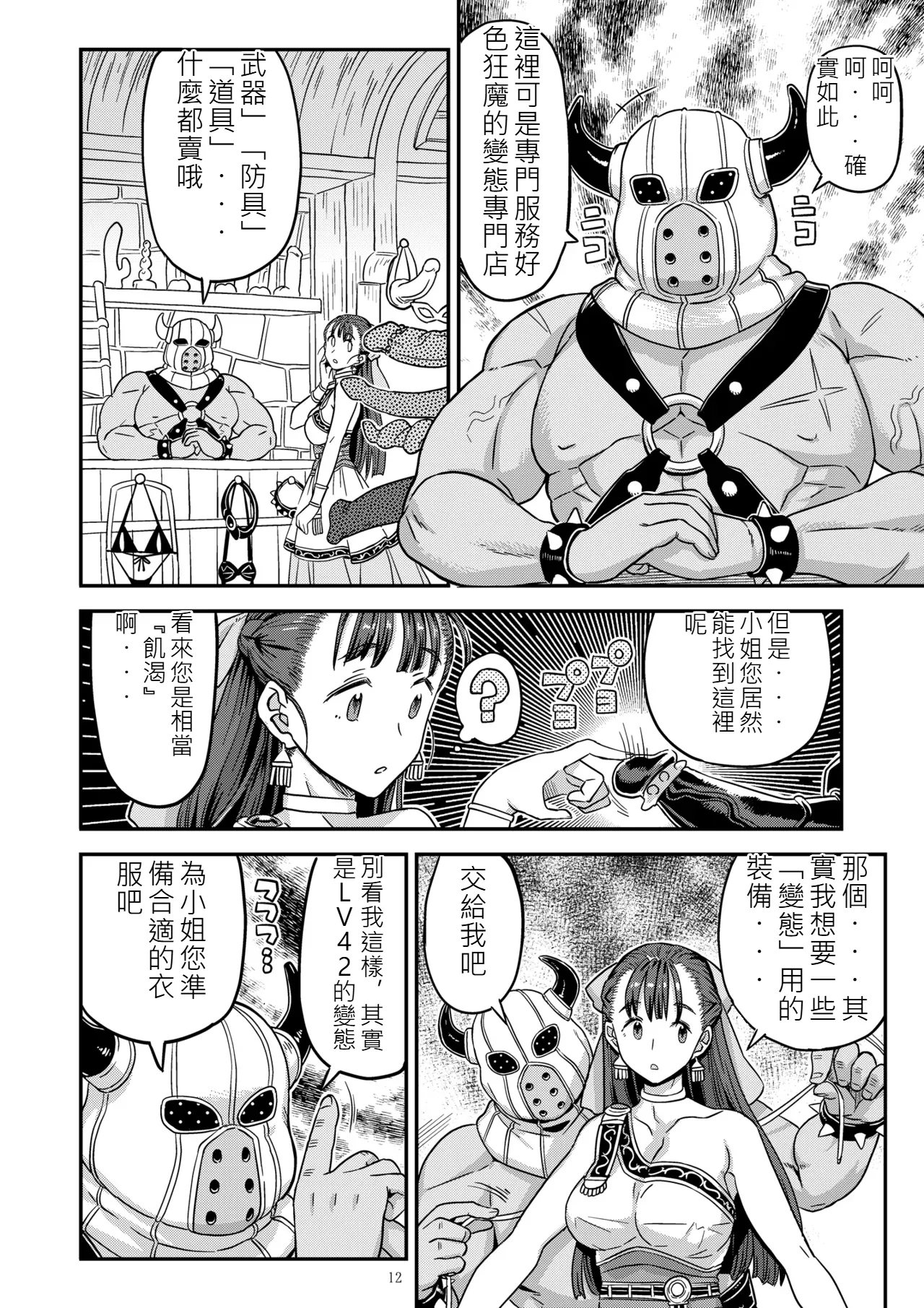 Page 11 of [Gadget Koubou (A-10)] Dragon Quest XXX (Dragon Quest) [Digital](chinese)(軍軍尼爾不專業AI機翻)