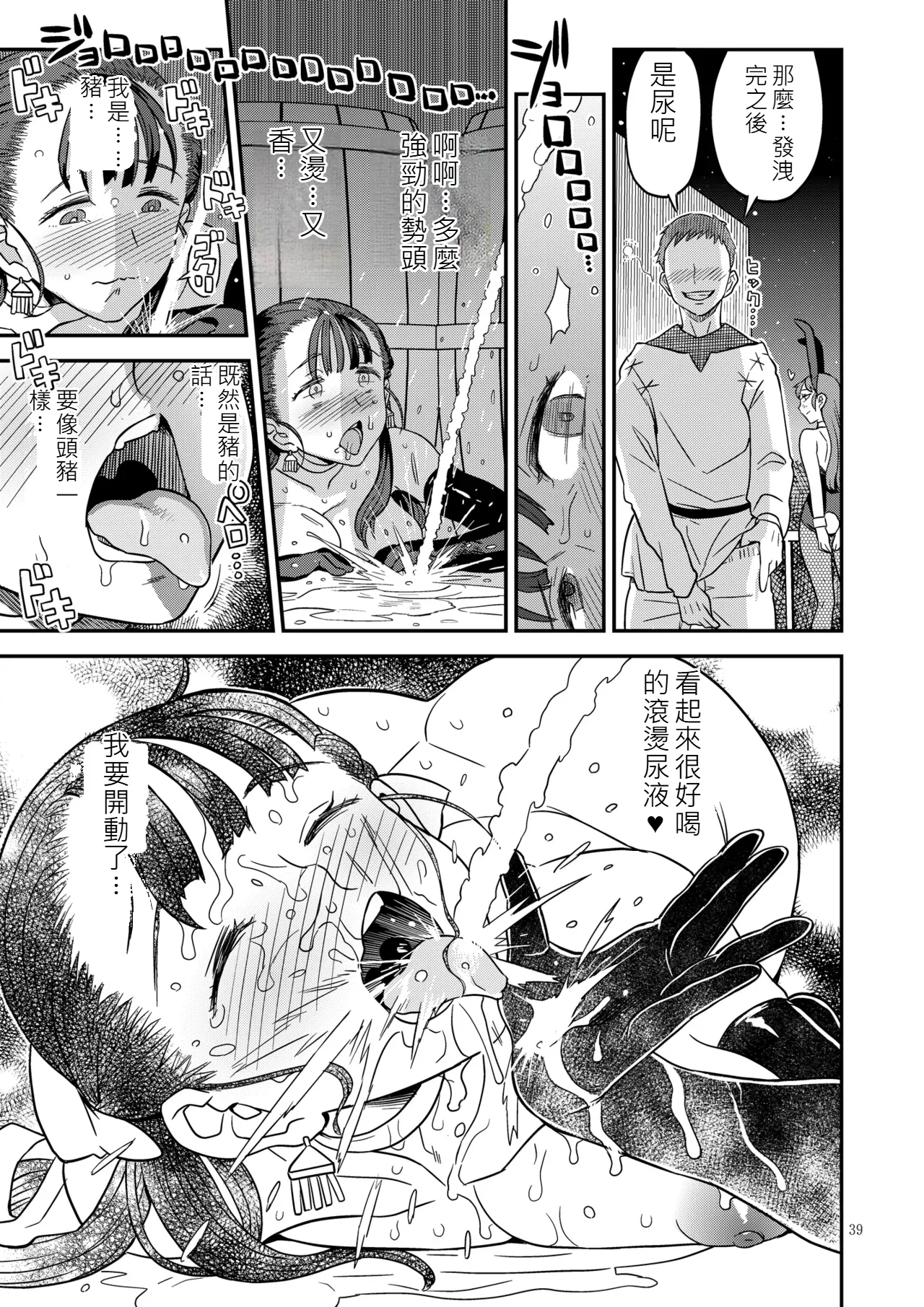 Page 38 of [Gadget Koubou (A-10)] Dragon Quest XXX (Dragon Quest) [Digital](chinese)(軍軍尼爾不專業AI機翻)
