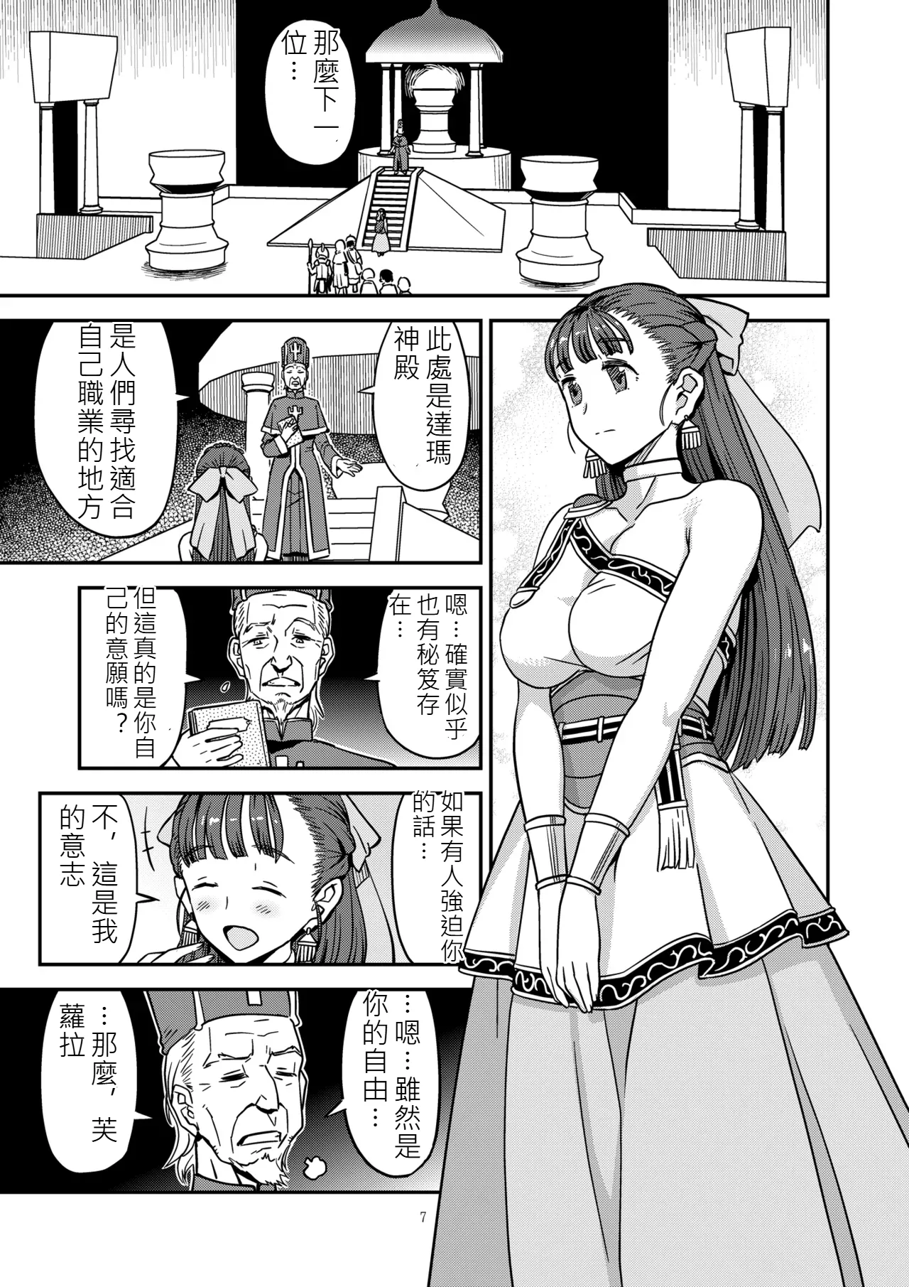 Page 6 of [Gadget Koubou (A-10)] Dragon Quest XXX (Dragon Quest) [Digital](chinese)(軍軍尼爾不專業AI機翻)