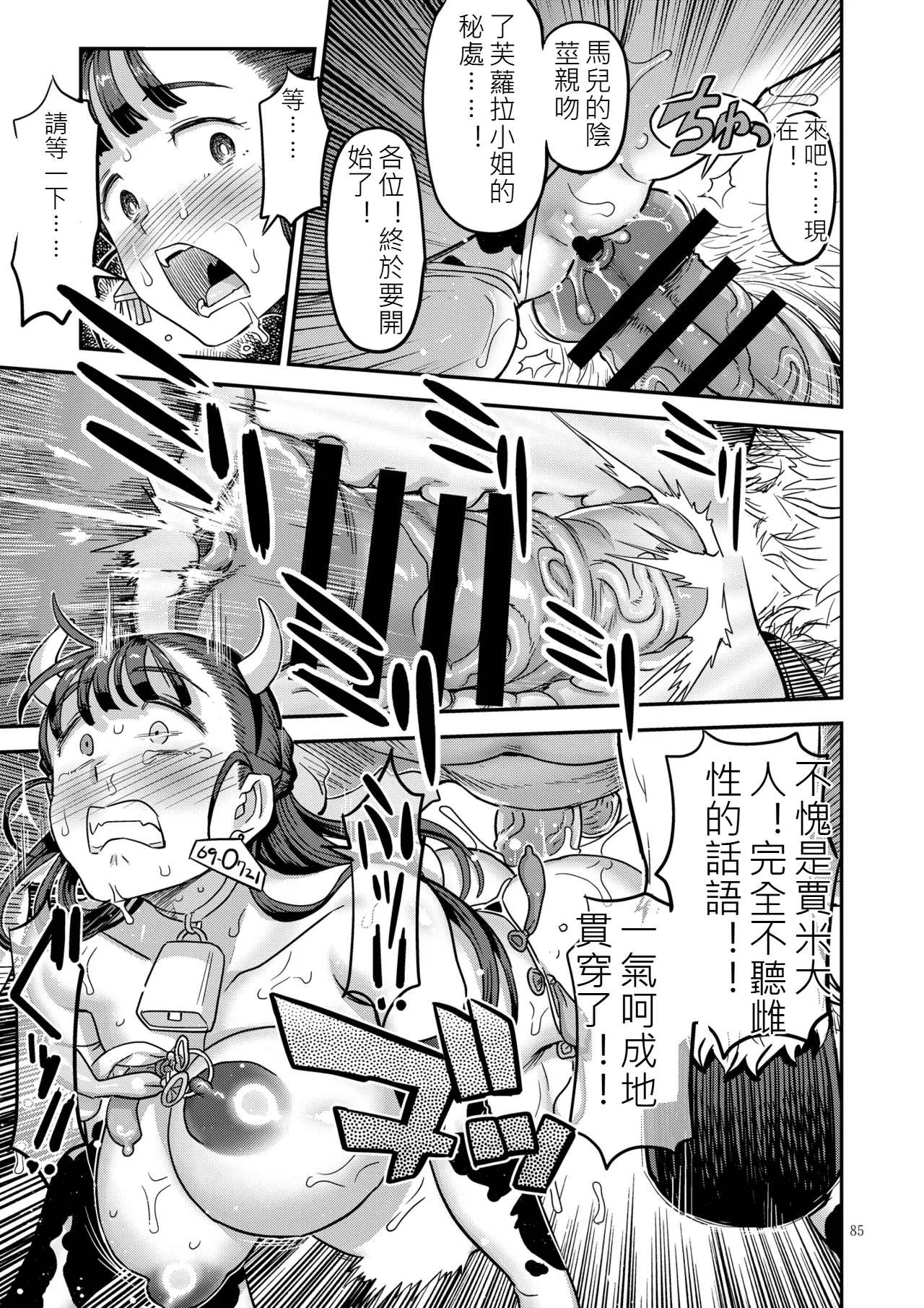 Page 84 of [Gadget Koubou (A-10)] Dragon Quest XXX (Dragon Quest) [Digital](chinese)(軍軍尼爾不專業AI機翻)