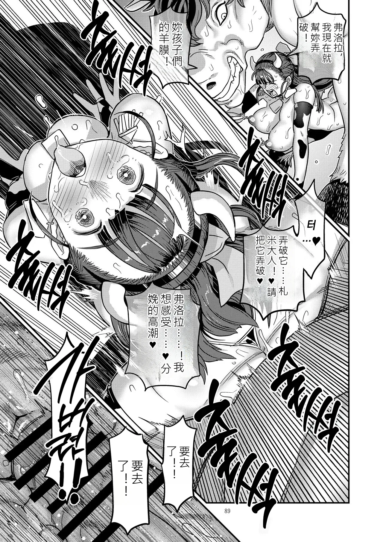 Page 88 of [Gadget Koubou (A-10)] Dragon Quest XXX (Dragon Quest) [Digital](chinese)(軍軍尼爾不專業AI機翻)
