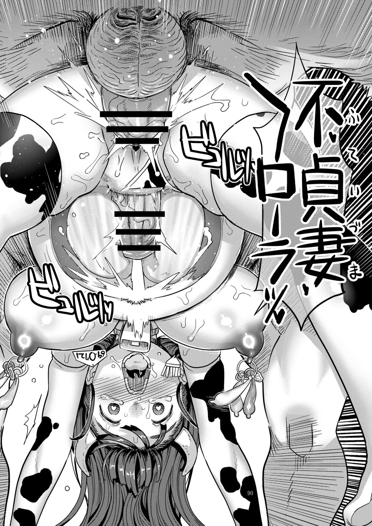 Page 89 of [Gadget Koubou (A-10)] Dragon Quest XXX (Dragon Quest) [Digital](chinese)(軍軍尼爾不專業AI機翻)