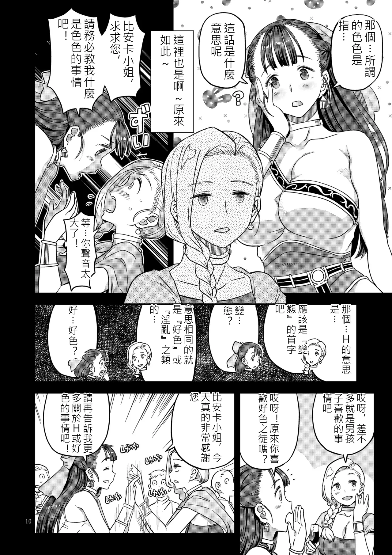 Page 9 of [Gadget Koubou (A-10)] Dragon Quest XXX (Dragon Quest) [Digital](chinese)(軍軍尼爾不專業AI機翻)