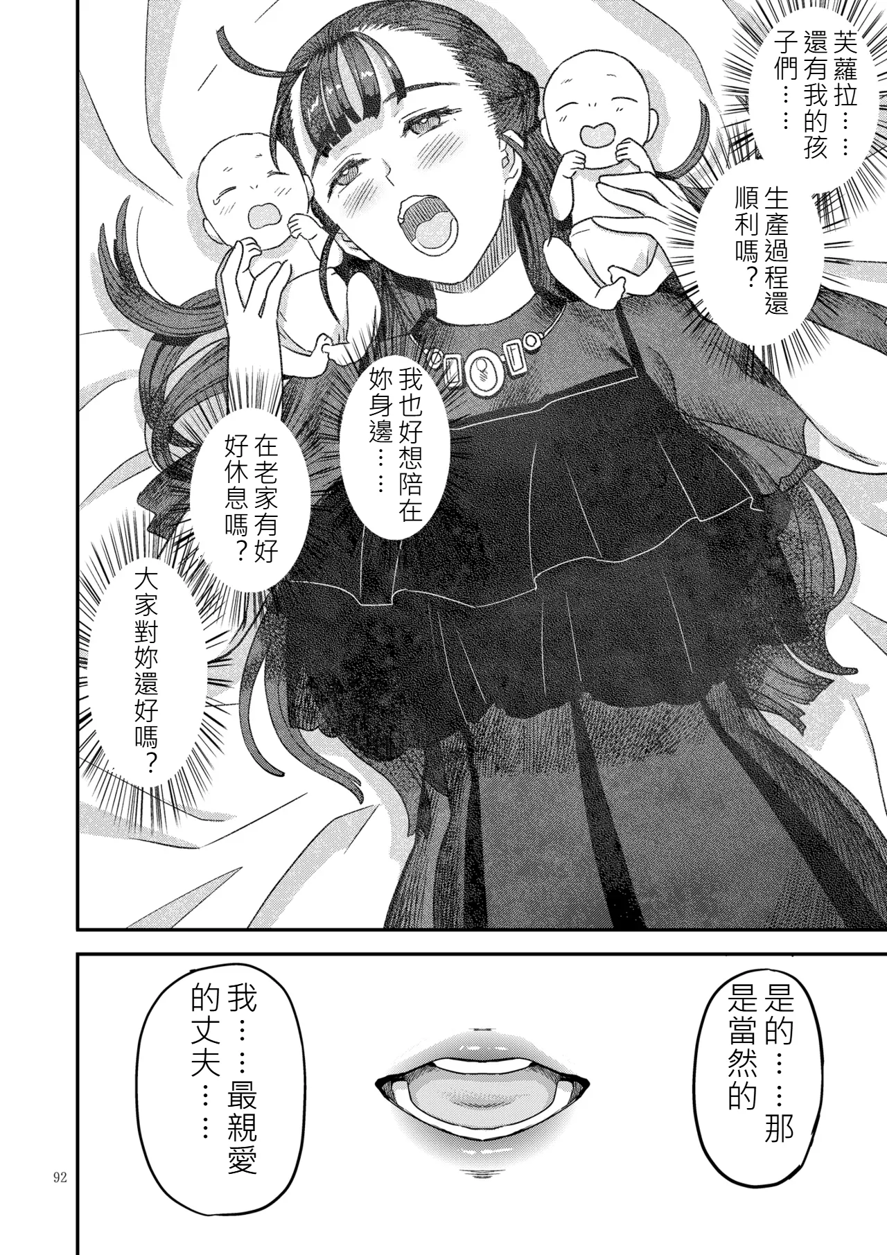 Page 91 of [Gadget Koubou (A-10)] Dragon Quest XXX (Dragon Quest) [Digital](chinese)(軍軍尼爾不專業AI機翻)