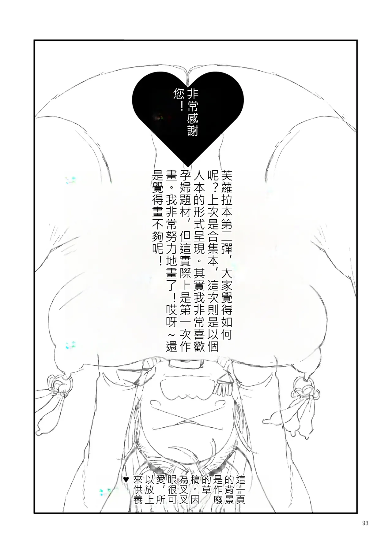 Page 93 of [Gadget Koubou (A-10)] Dragon Quest XXX (Dragon Quest) [Digital](chinese)(軍軍尼爾不專業AI機翻)