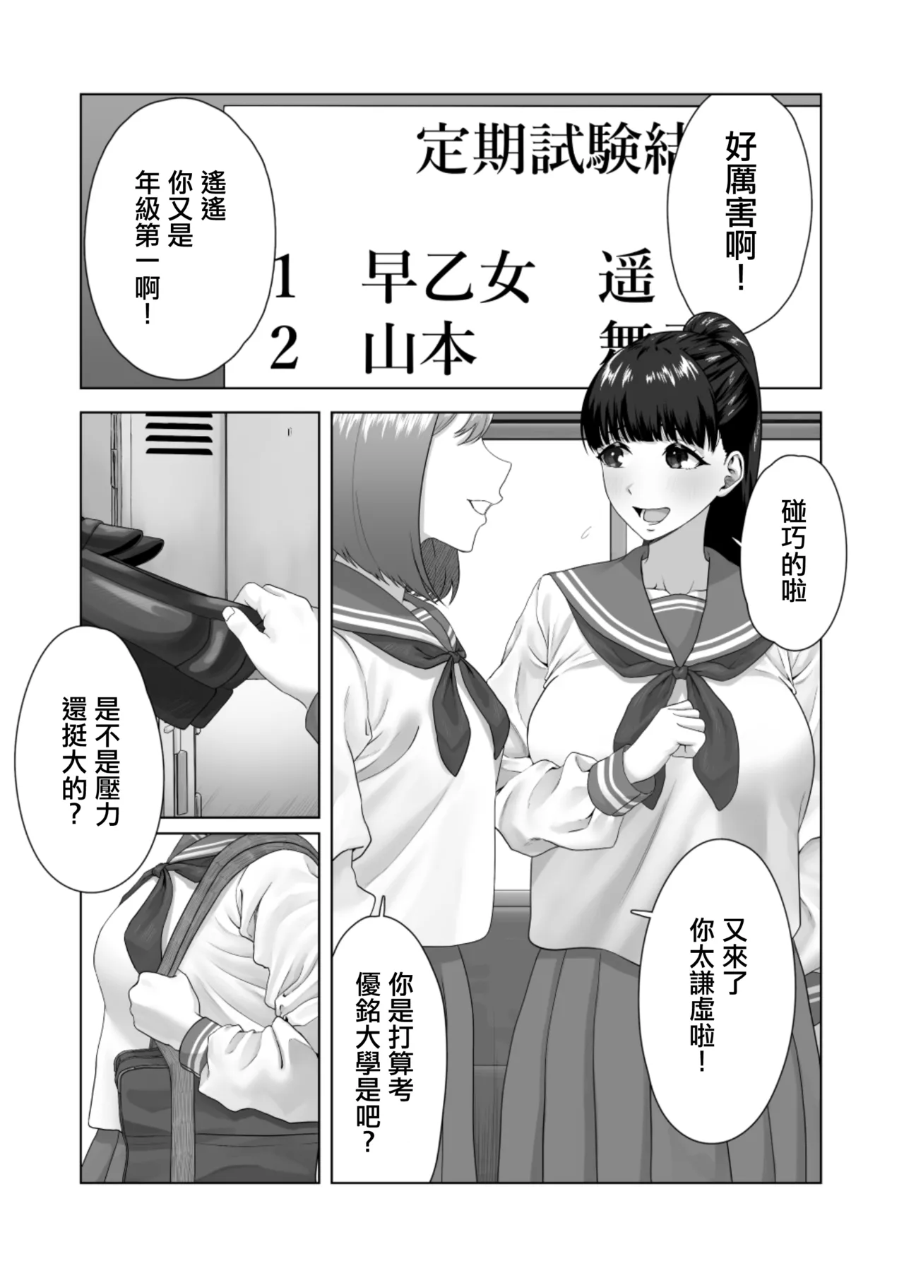 Page 2 of [Misaki (sandau)] Benjo Ganbou 〜Yuutousei ga Seiyoku to Koukishin no Sei de Kitanai Ojisan no Benjo ni Naru Made〜 | 便女願望〜優等生在好奇心和性慾驅使下淪爲了噁心大叔的便女〜 [Chinese] [Digital]