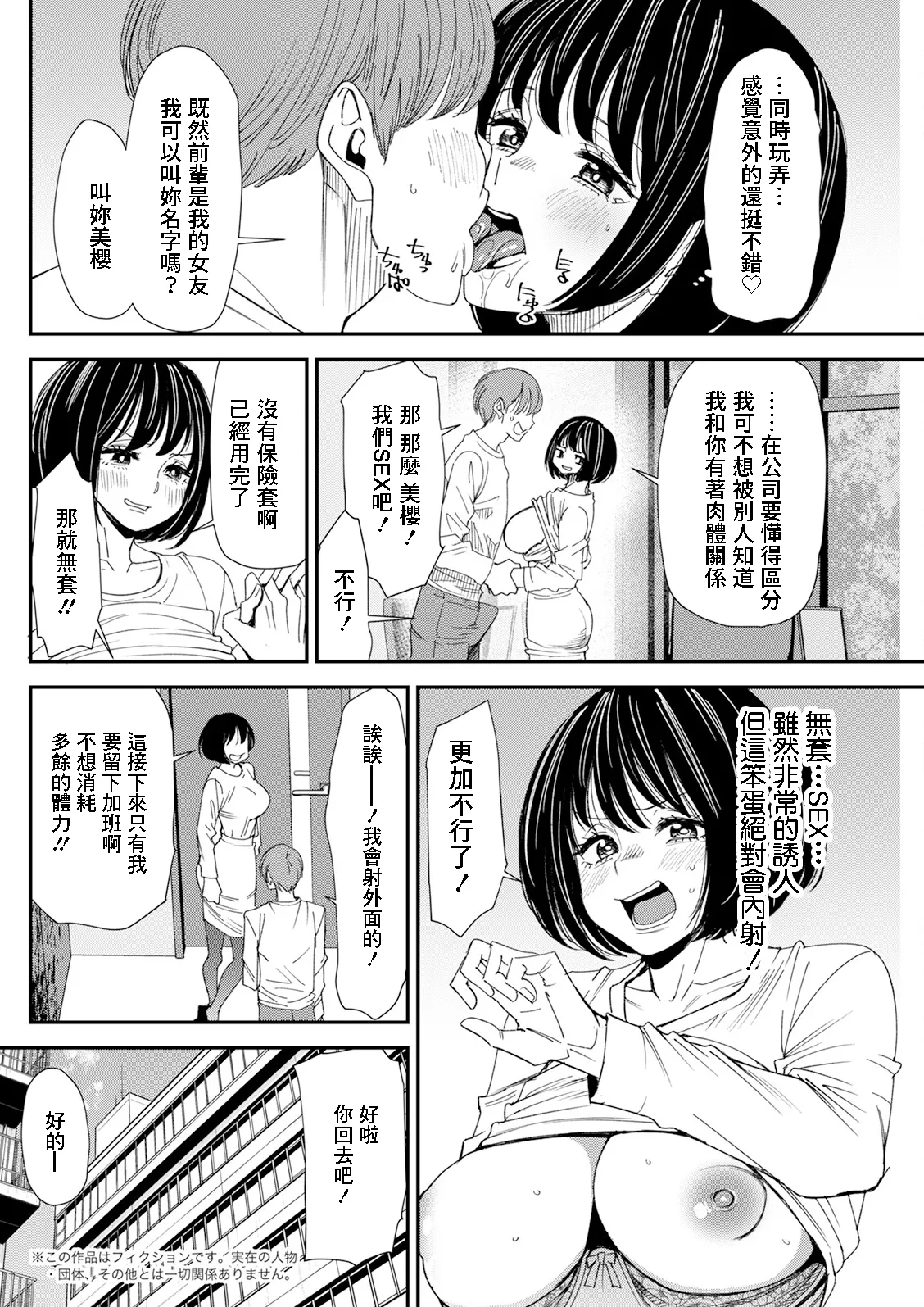 Page 2 of [大嶋亮] テレパシー♥エクスタシー 第3話