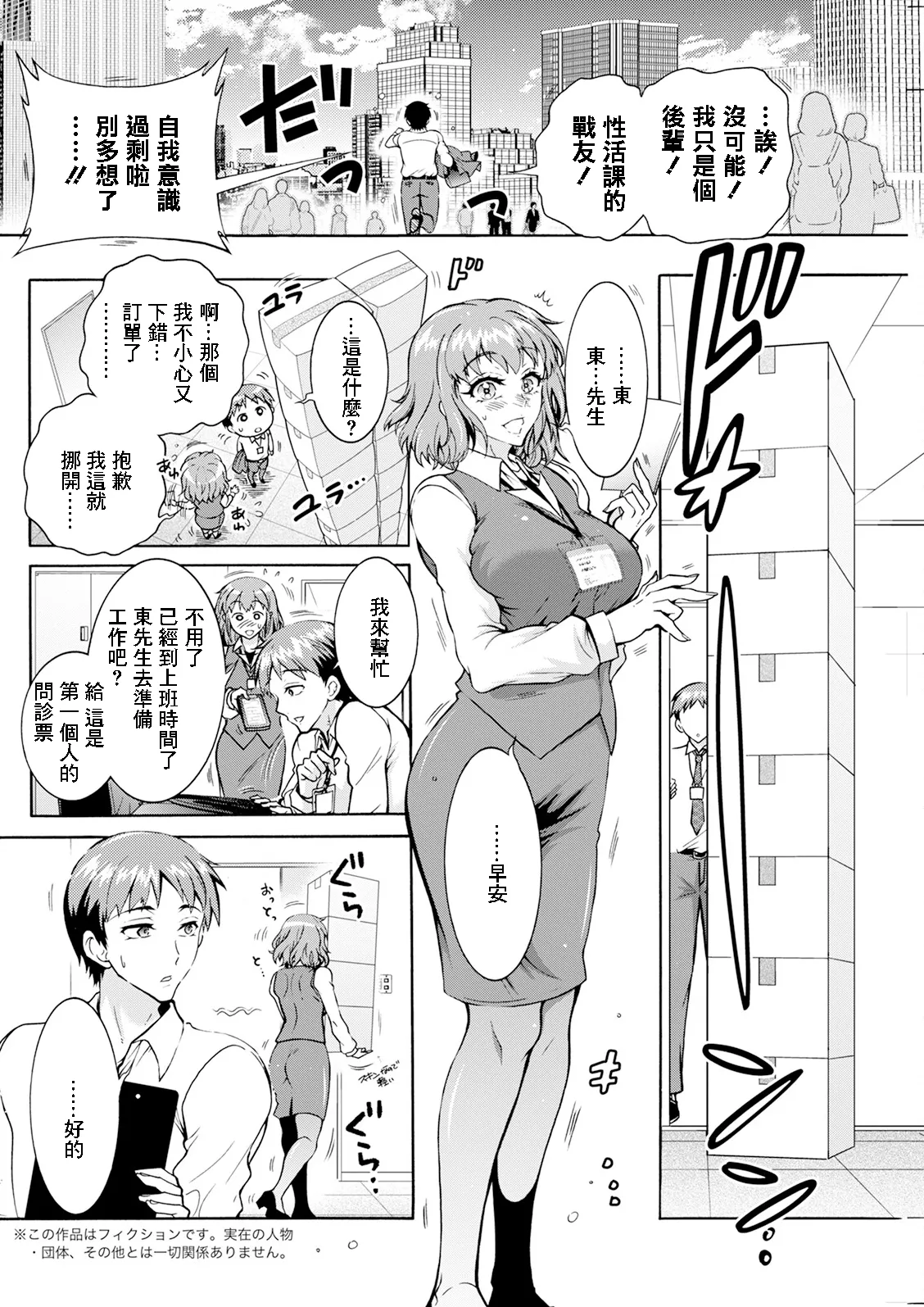 Page 2 of [ほんだありま] 性いっぱい♥性活課 第7話