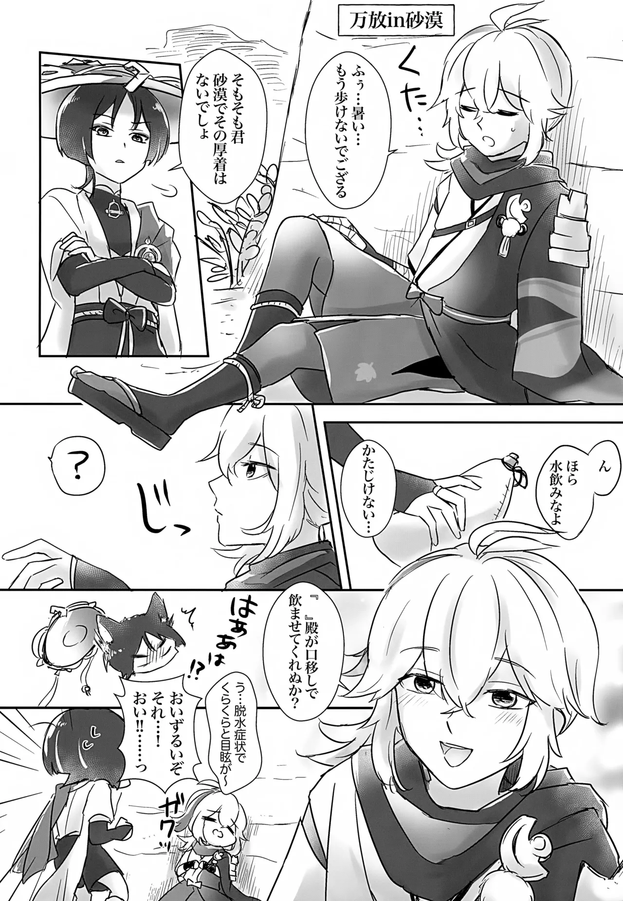 Page 33 of (Kami no Eichi 12) [M's cafe (Maniko)] Ho Uke! (Genshin Impact)