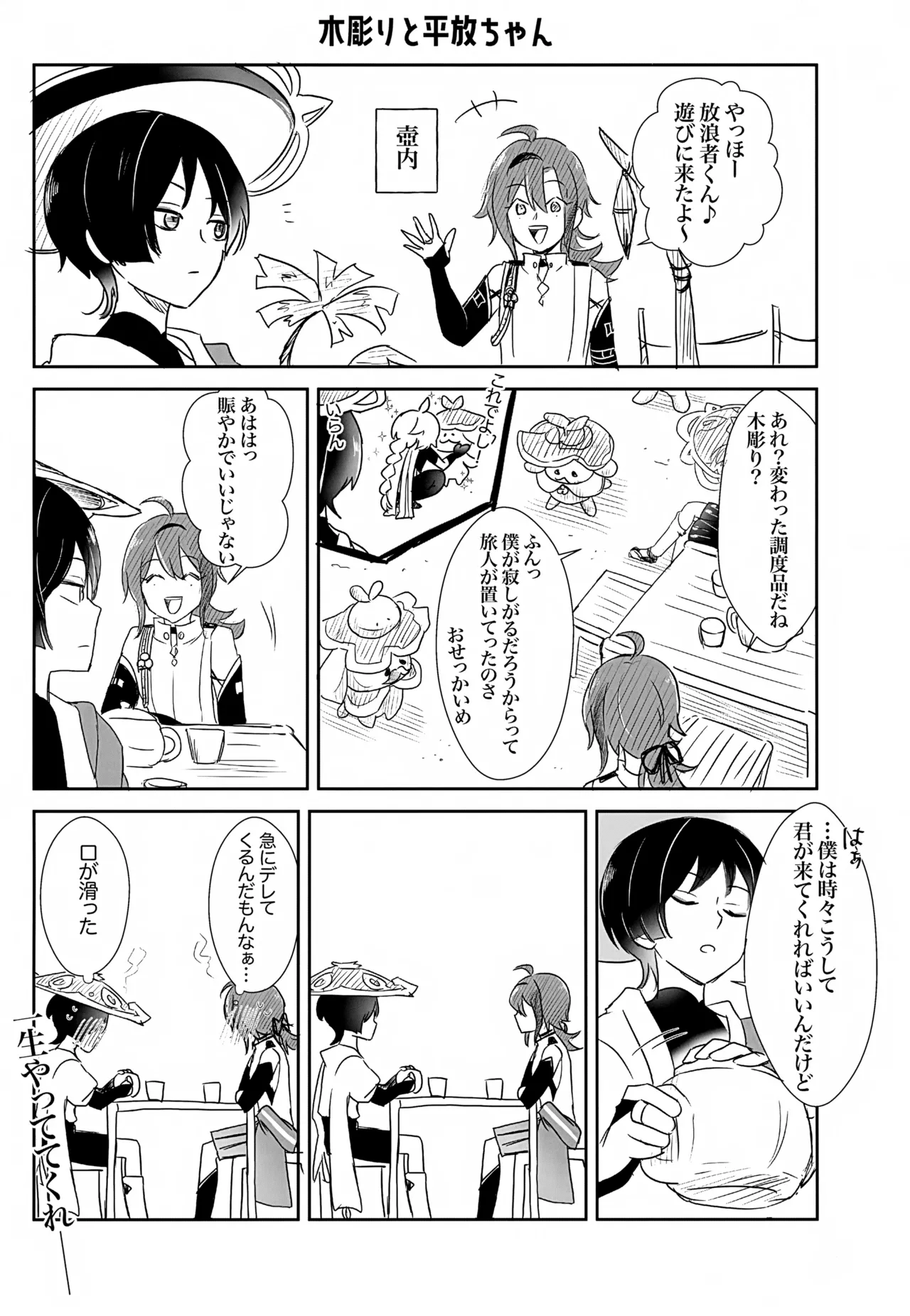 Page 4 of (Kami no Eichi 12) [M's cafe (Maniko)] Ho Uke! (Genshin Impact)