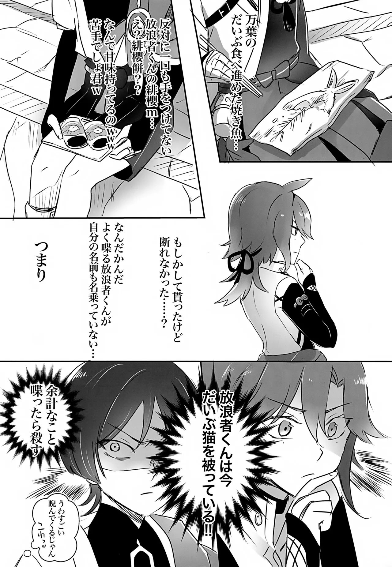 Page 41 of (Kami no Eichi 12) [M's cafe (Maniko)] Ho Uke! (Genshin Impact)