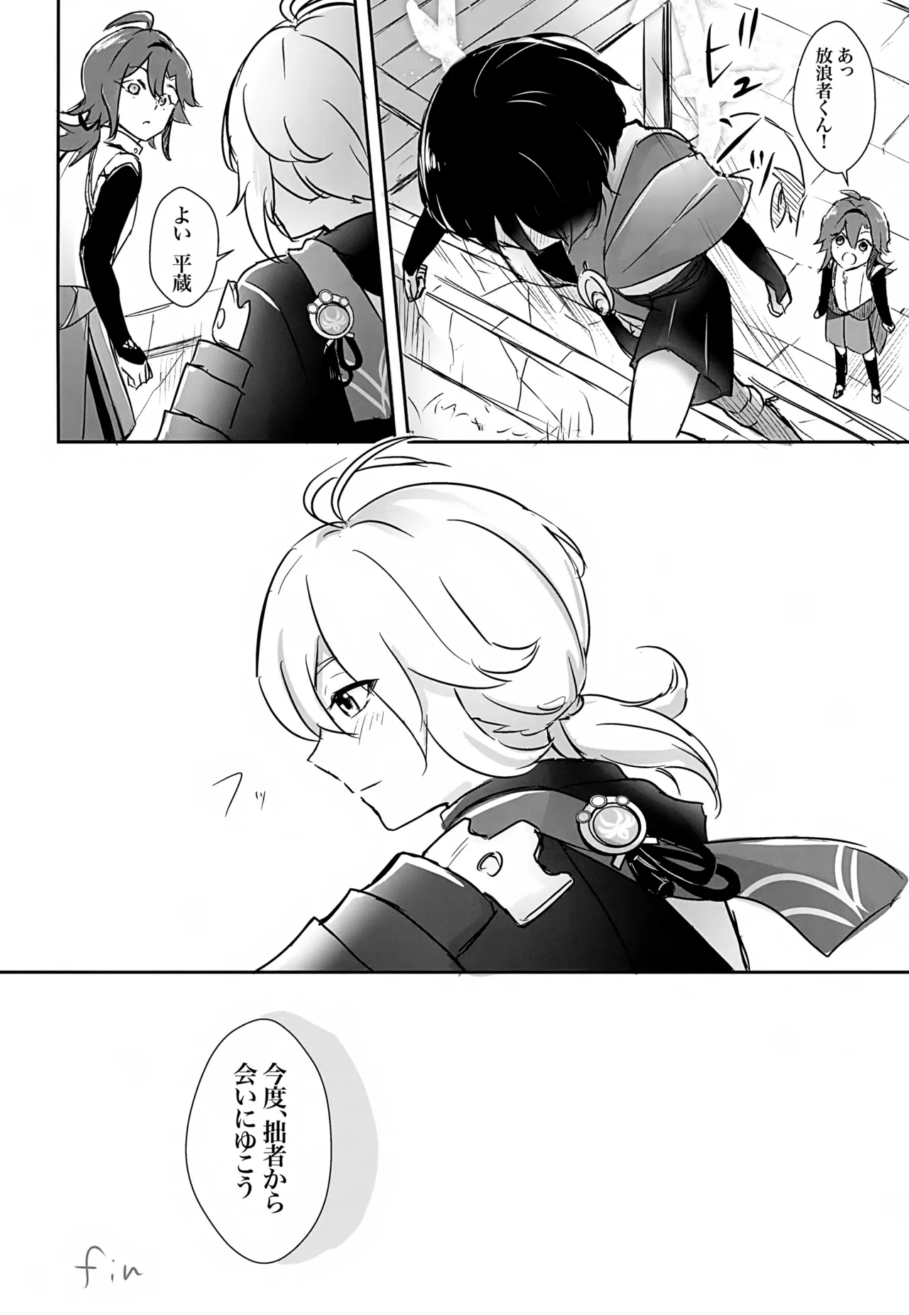 Page 45 of (Kami no Eichi 12) [M's cafe (Maniko)] Ho Uke! (Genshin Impact)