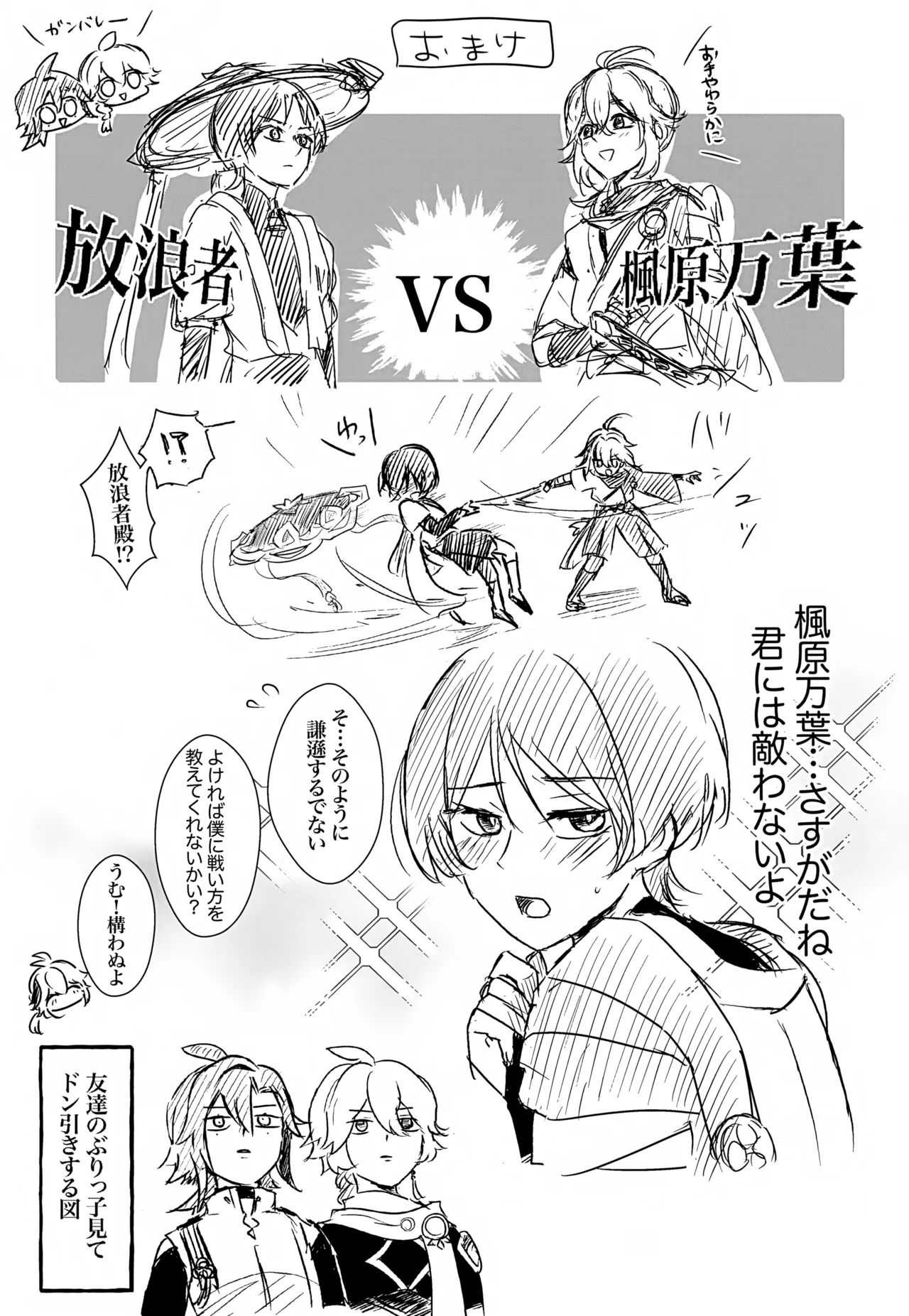 Page 46 of (Kami no Eichi 12) [M's cafe (Maniko)] Ho Uke! (Genshin Impact)