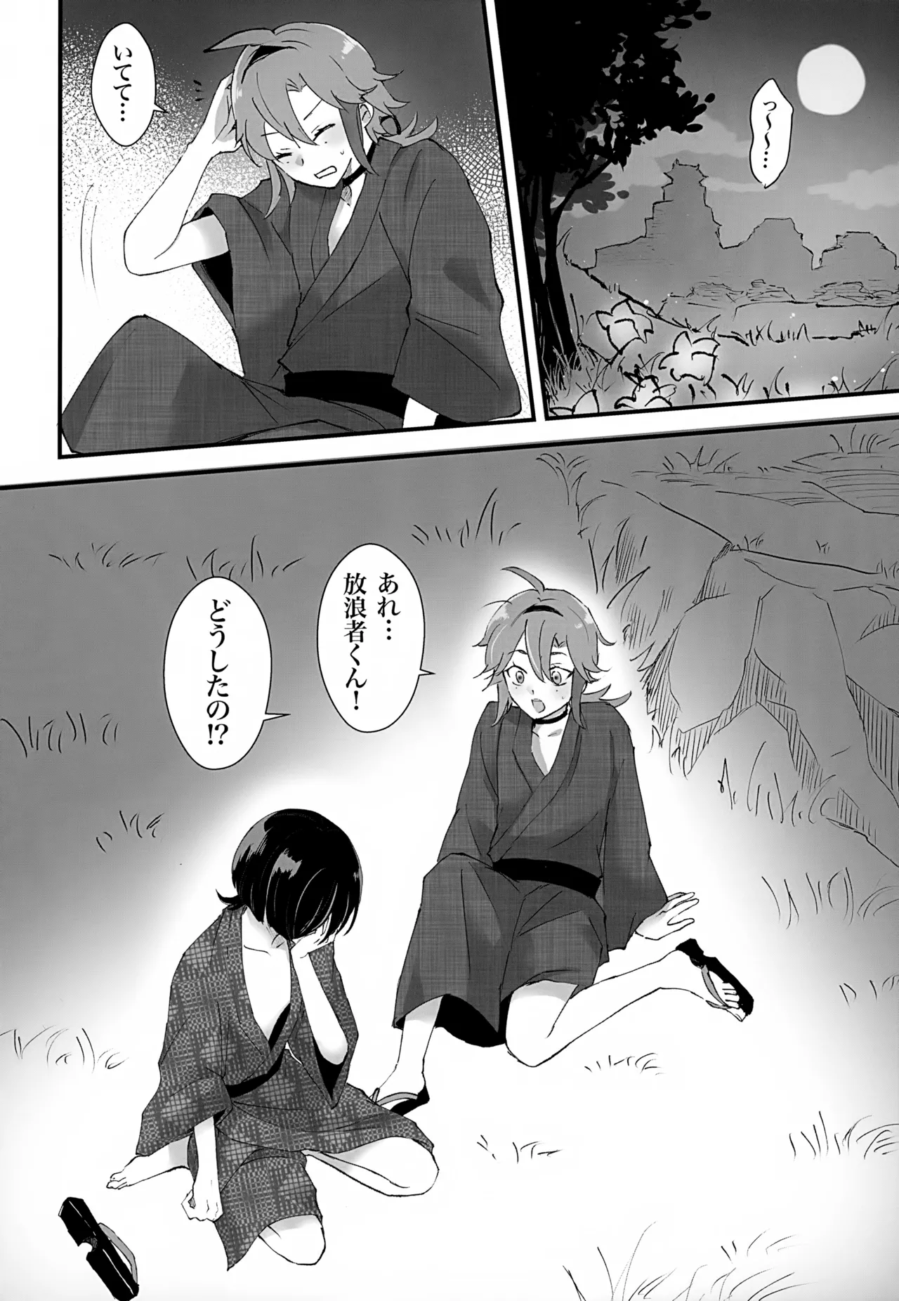 Page 53 of (Kami no Eichi 12) [M's cafe (Maniko)] Ho Uke! (Genshin Impact)