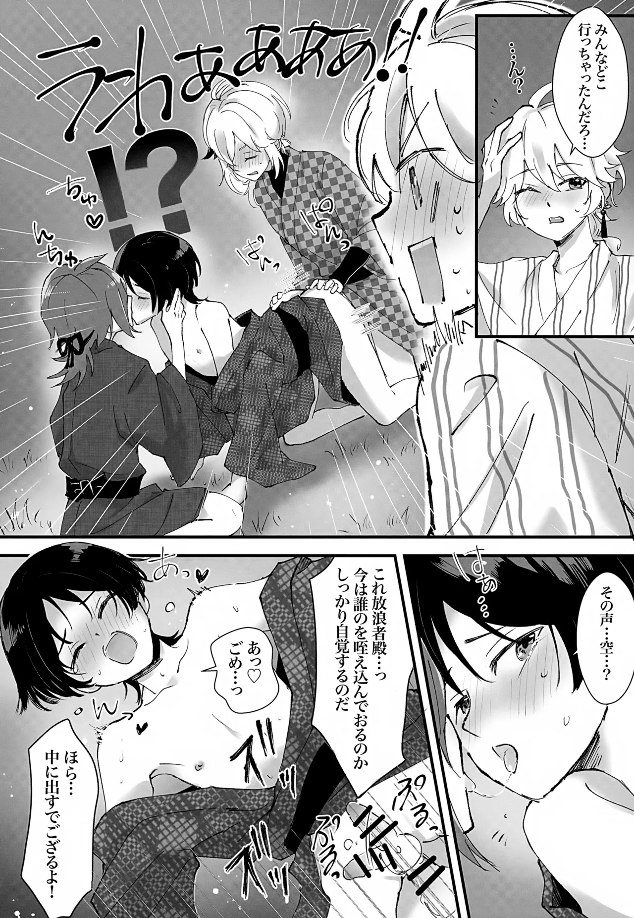 Page 63 of (Kami no Eichi 12) [M's cafe (Maniko)] Ho Uke! (Genshin Impact)