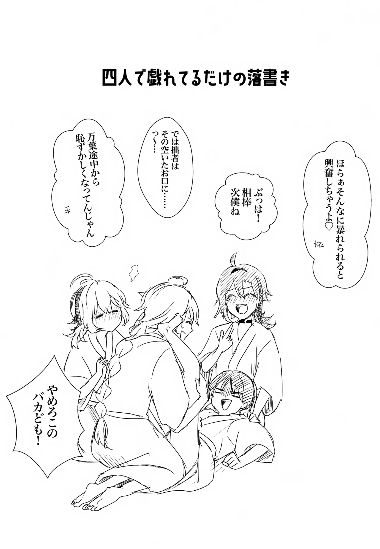 Page 7 of (Kami no Eichi 12) [M's cafe (Maniko)] Ho Uke! (Genshin Impact)